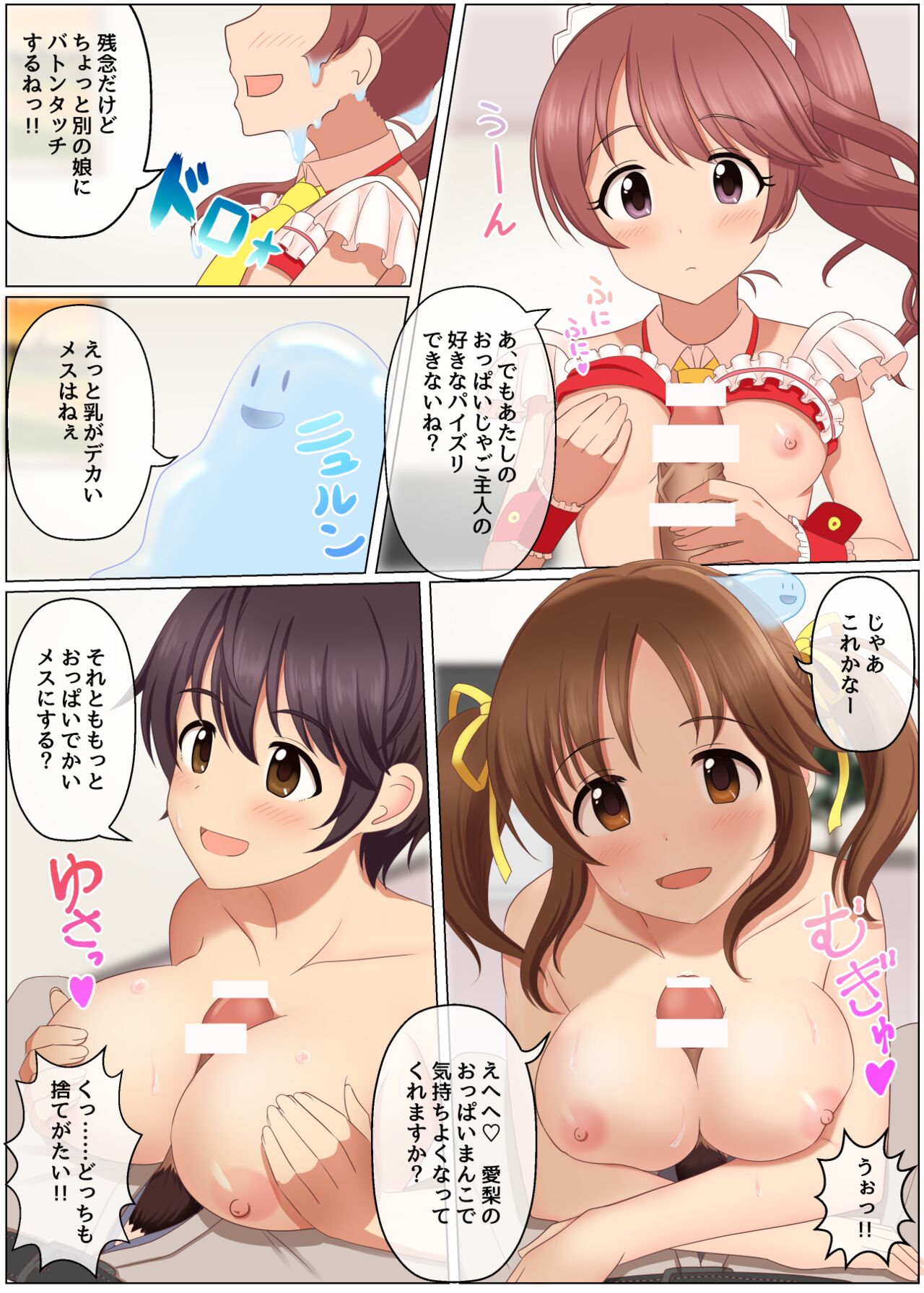 変身スライム page 4 full
