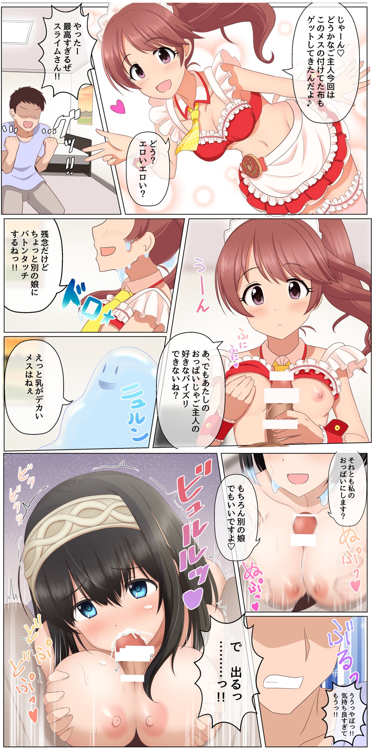 変身スライム page 6 full