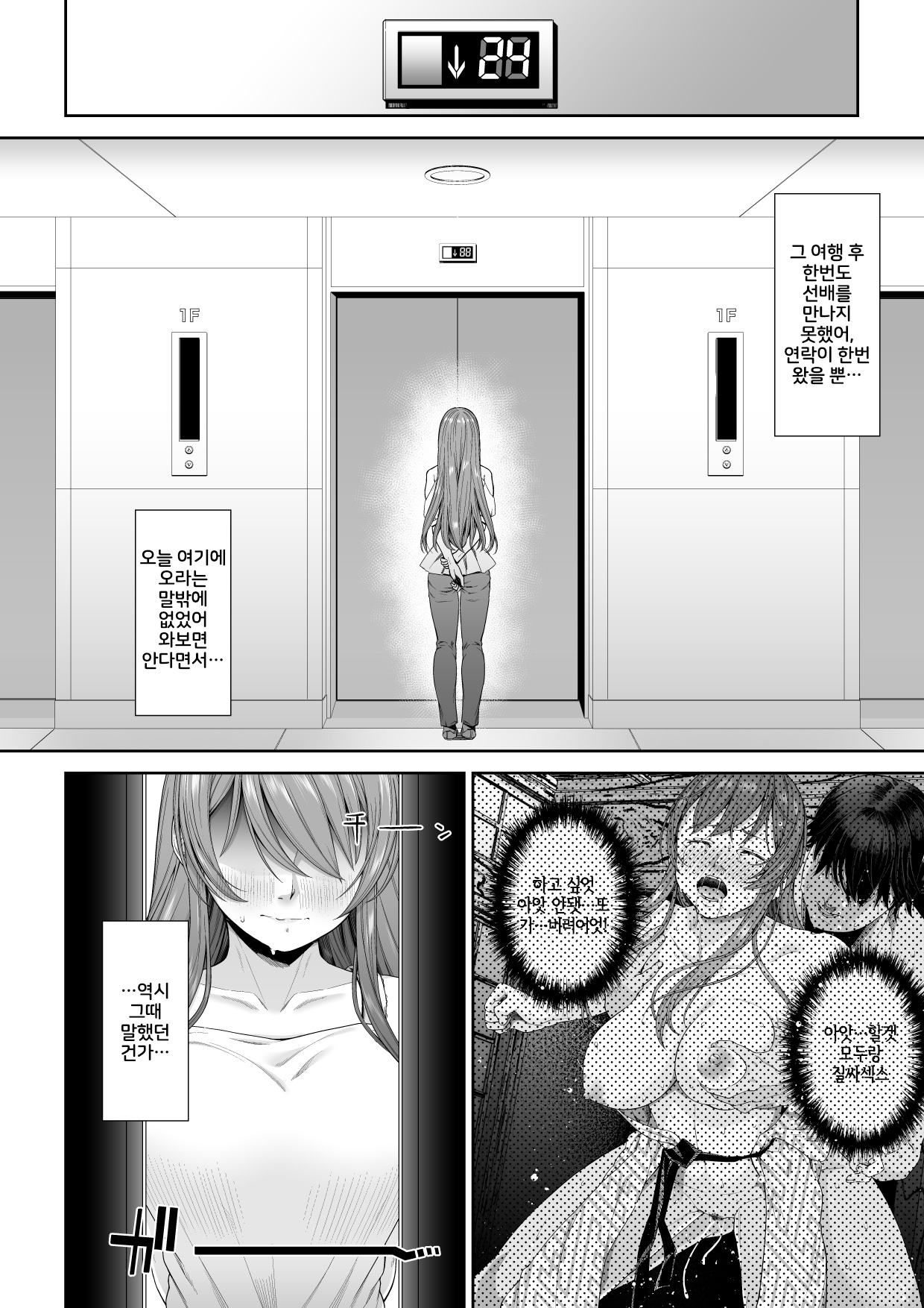 Daigaku Shingaku de Issho ni Joukyou Shita Kanojo ga Netorare Ochita Ato | 대학진학으로 함께 상경한 여친이 네토라레당하고 타락한 후 page 3 full