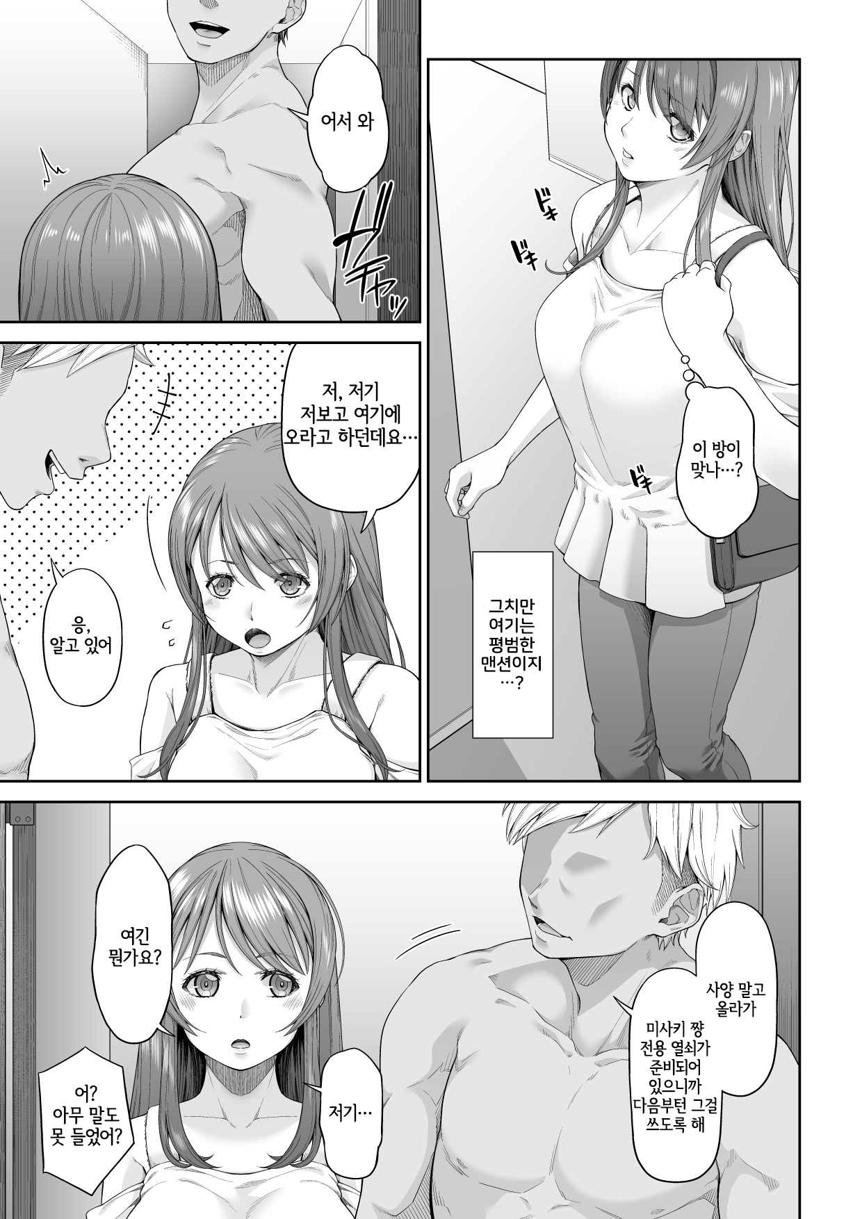 Daigaku Shingaku de Issho ni Joukyou Shita Kanojo ga Netorare Ochita Ato | 대학진학으로 함께 상경한 여친이 네토라레당하고 타락한 후 page 4 full