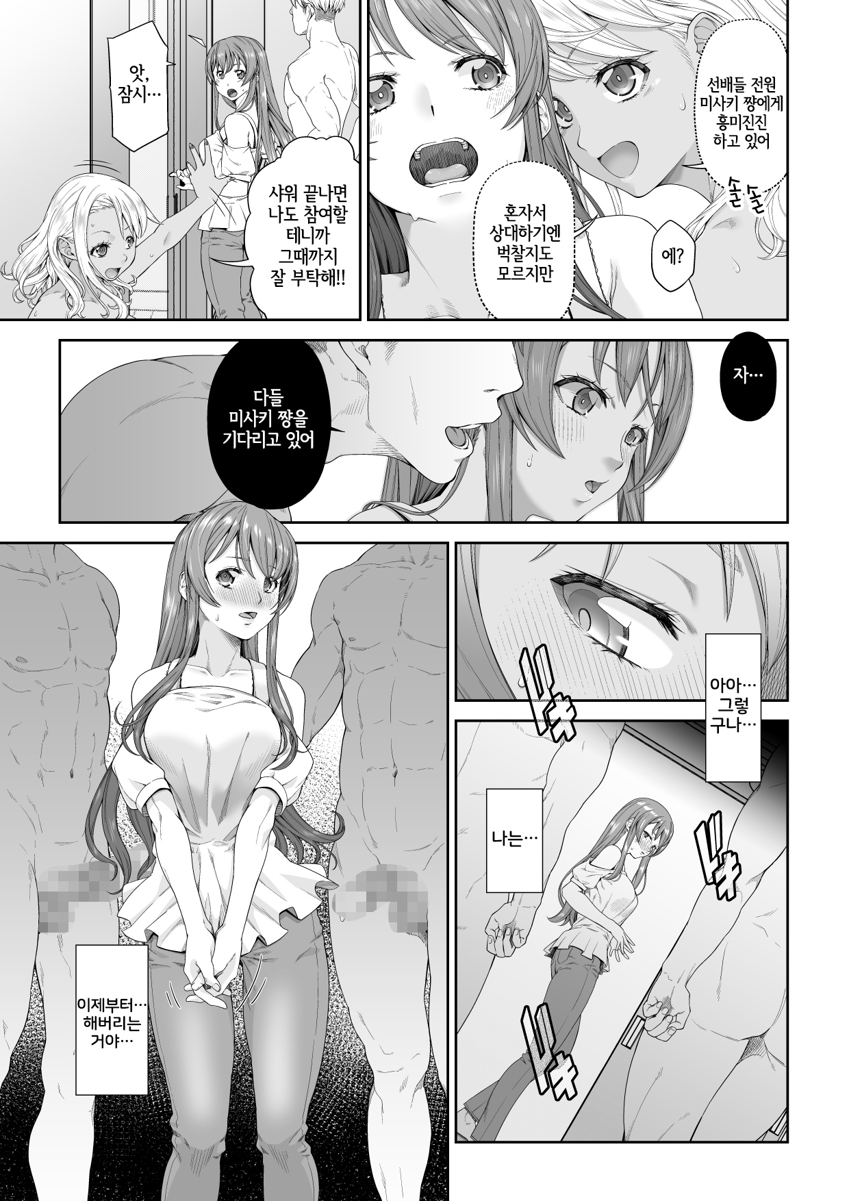 Daigaku Shingaku de Issho ni Joukyou Shita Kanojo ga Netorare Ochita Ato | 대학진학으로 함께 상경한 여친이 네토라레당하고 타락한 후 page 8 full