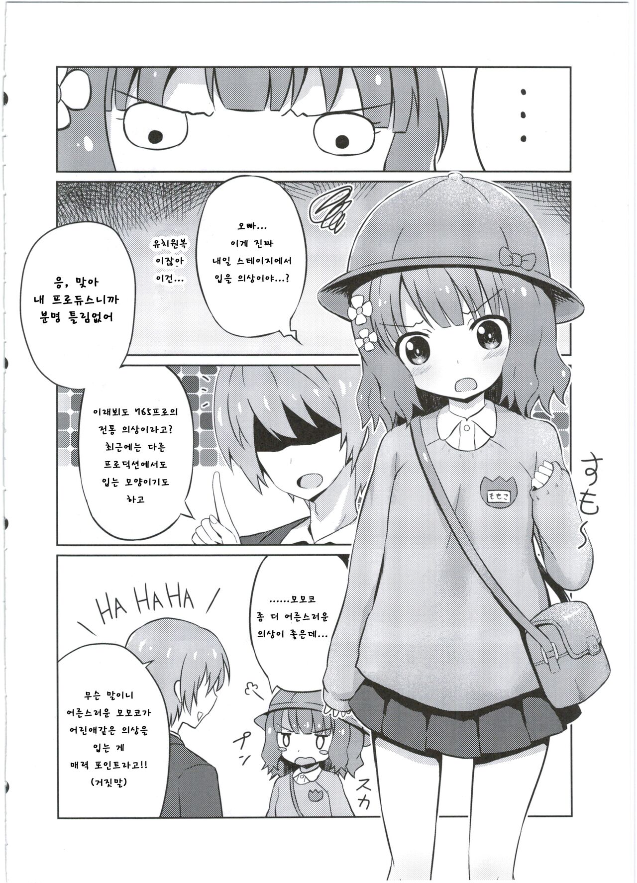 Onii-chan... Momoko, AV Joyuu datte Dekiru yo? | 오빠 모모코 AV배우도 할 수 있다구? page 6 full