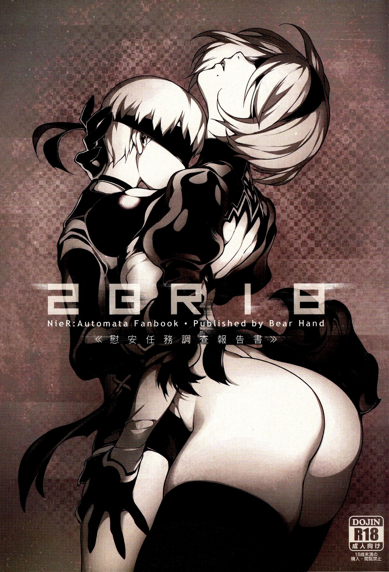 NieR : 2BR18 page 1 full
