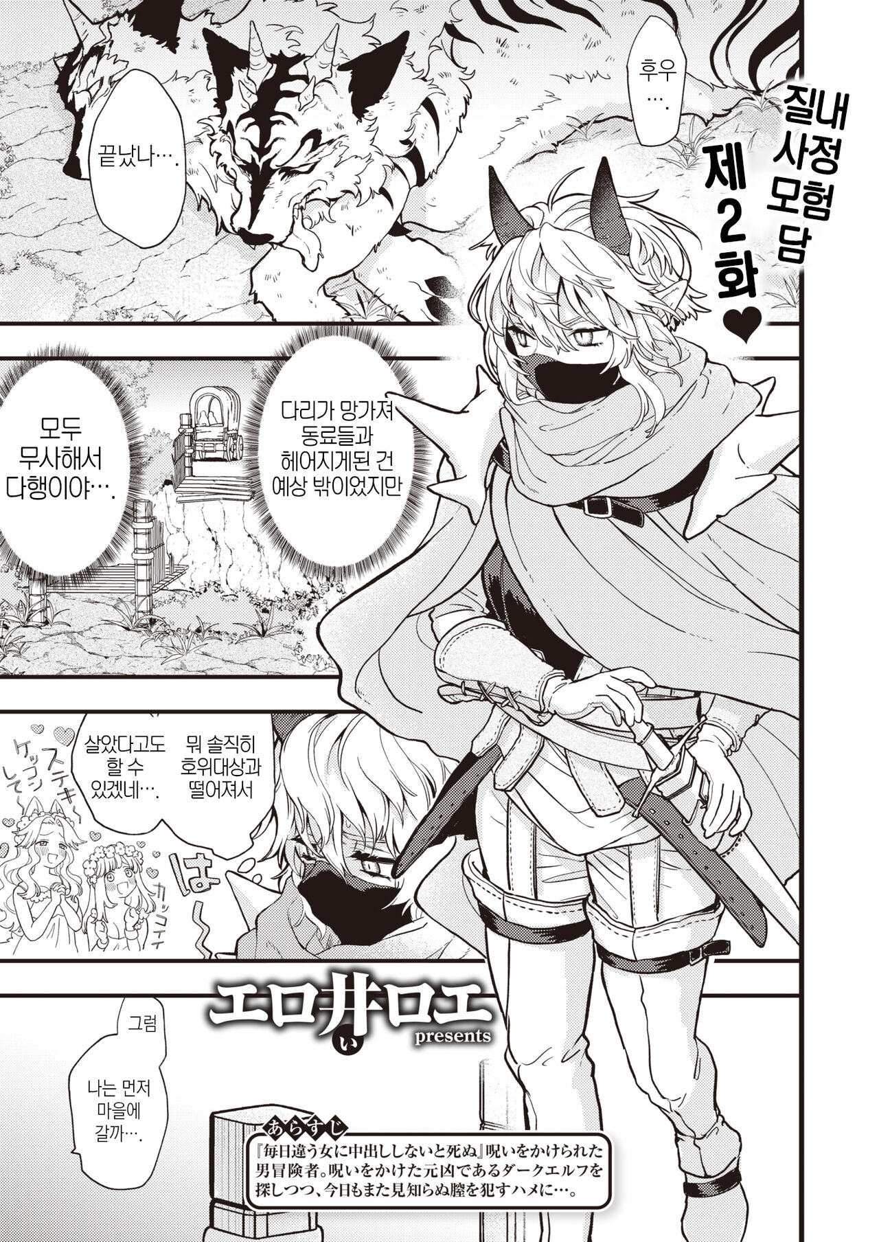 DEAD OR SEX Makuai | DEAD OR SEX 2화 page 1 full