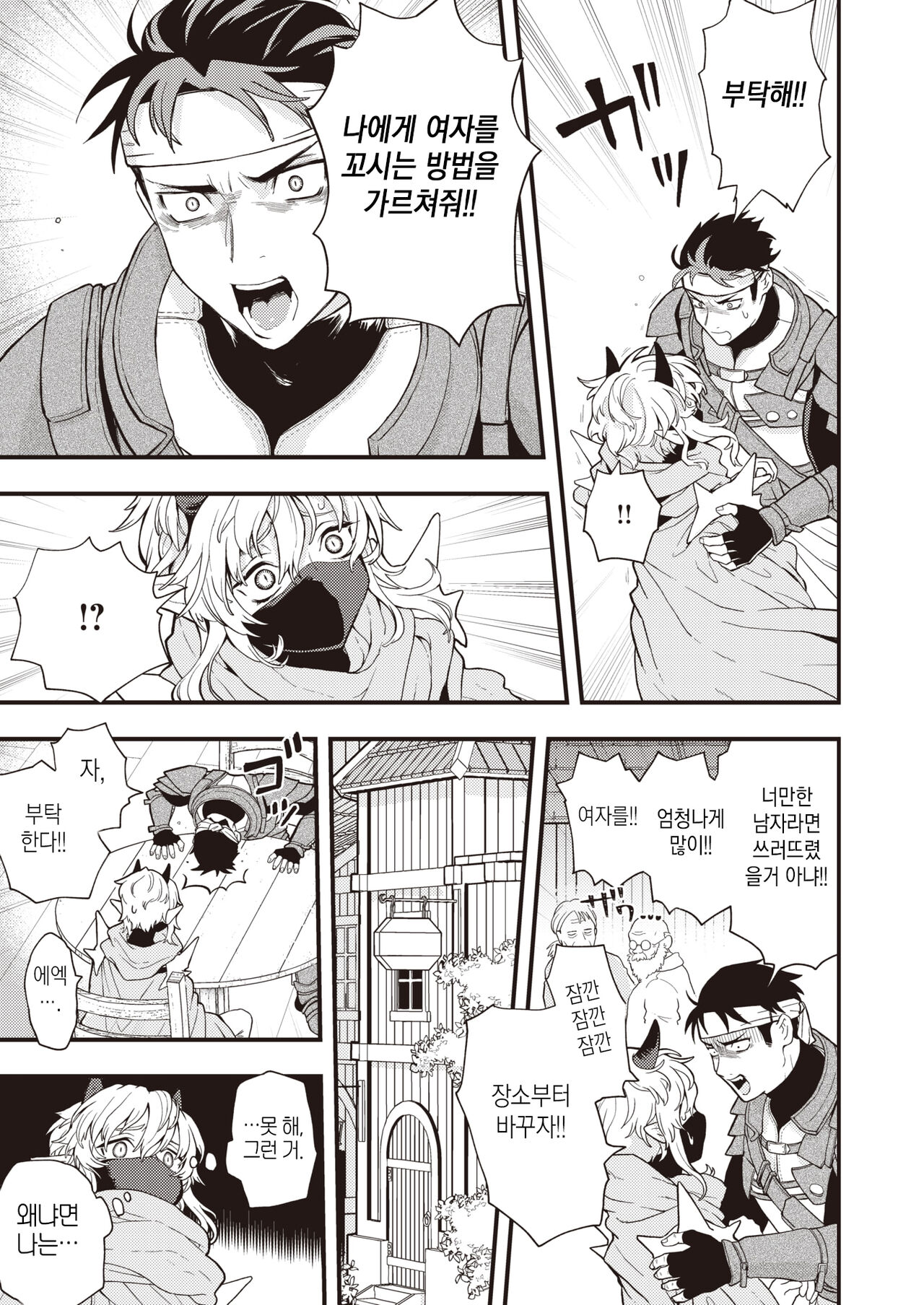 DEAD OR SEX Makuai | DEAD OR SEX 2화 page 3 full