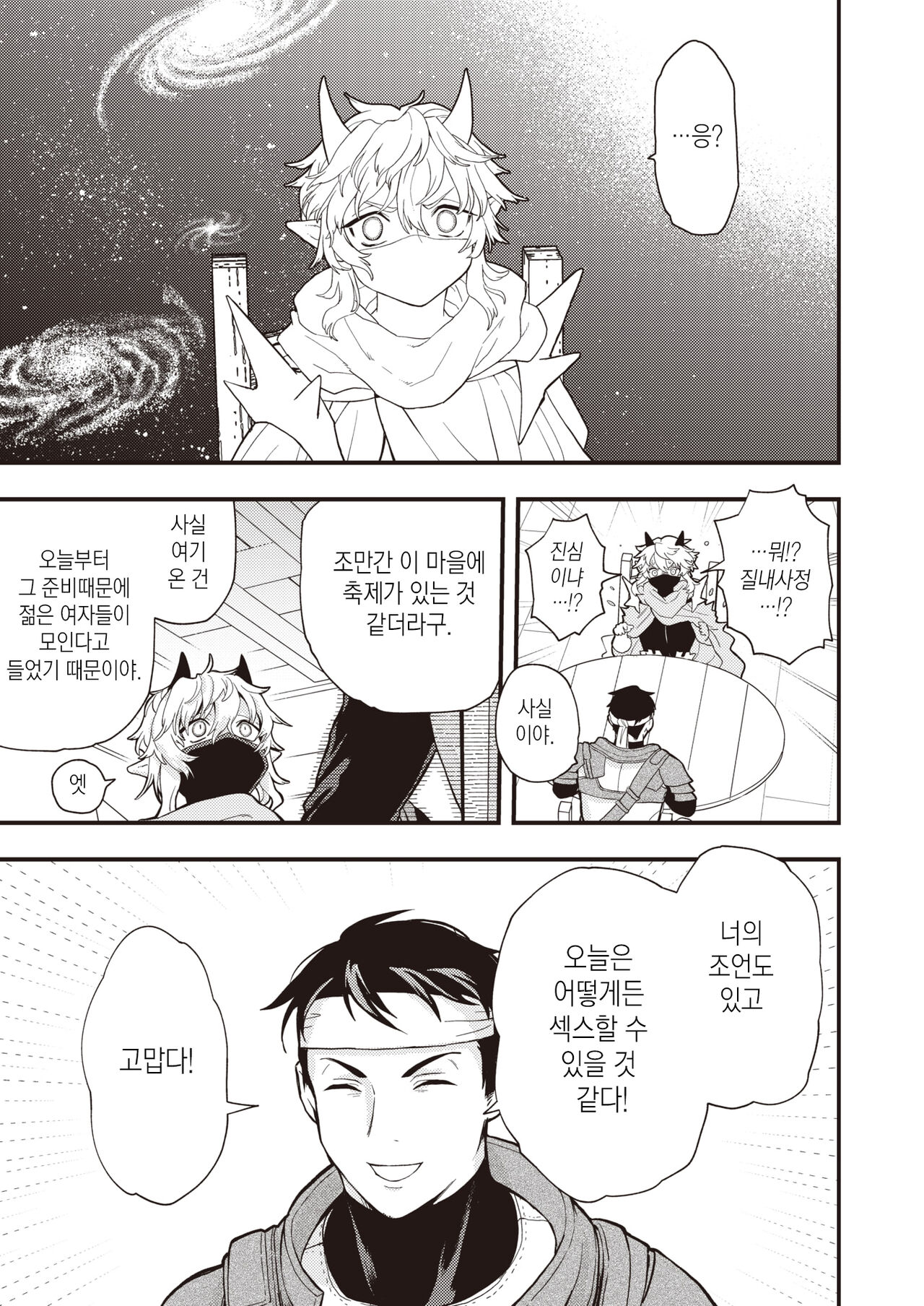 DEAD OR SEX Makuai | DEAD OR SEX 2화 page 7 full