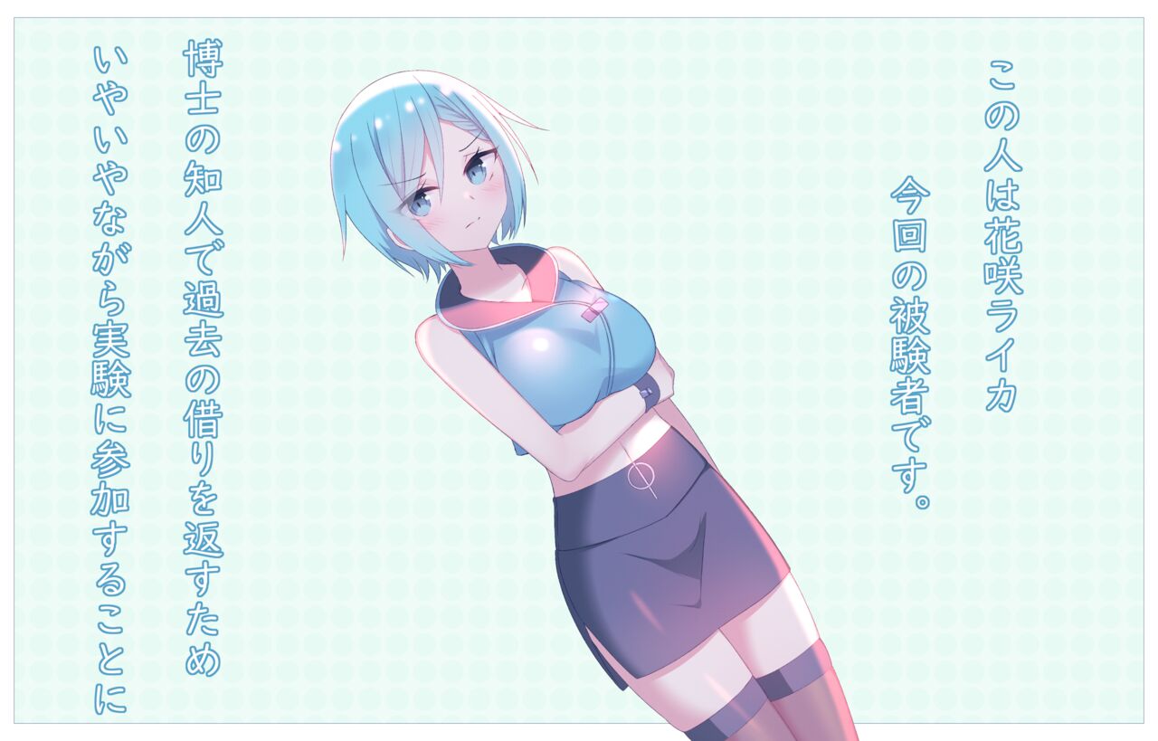 えちらぼ～性感研究所の秘密実験～ page 3 full
