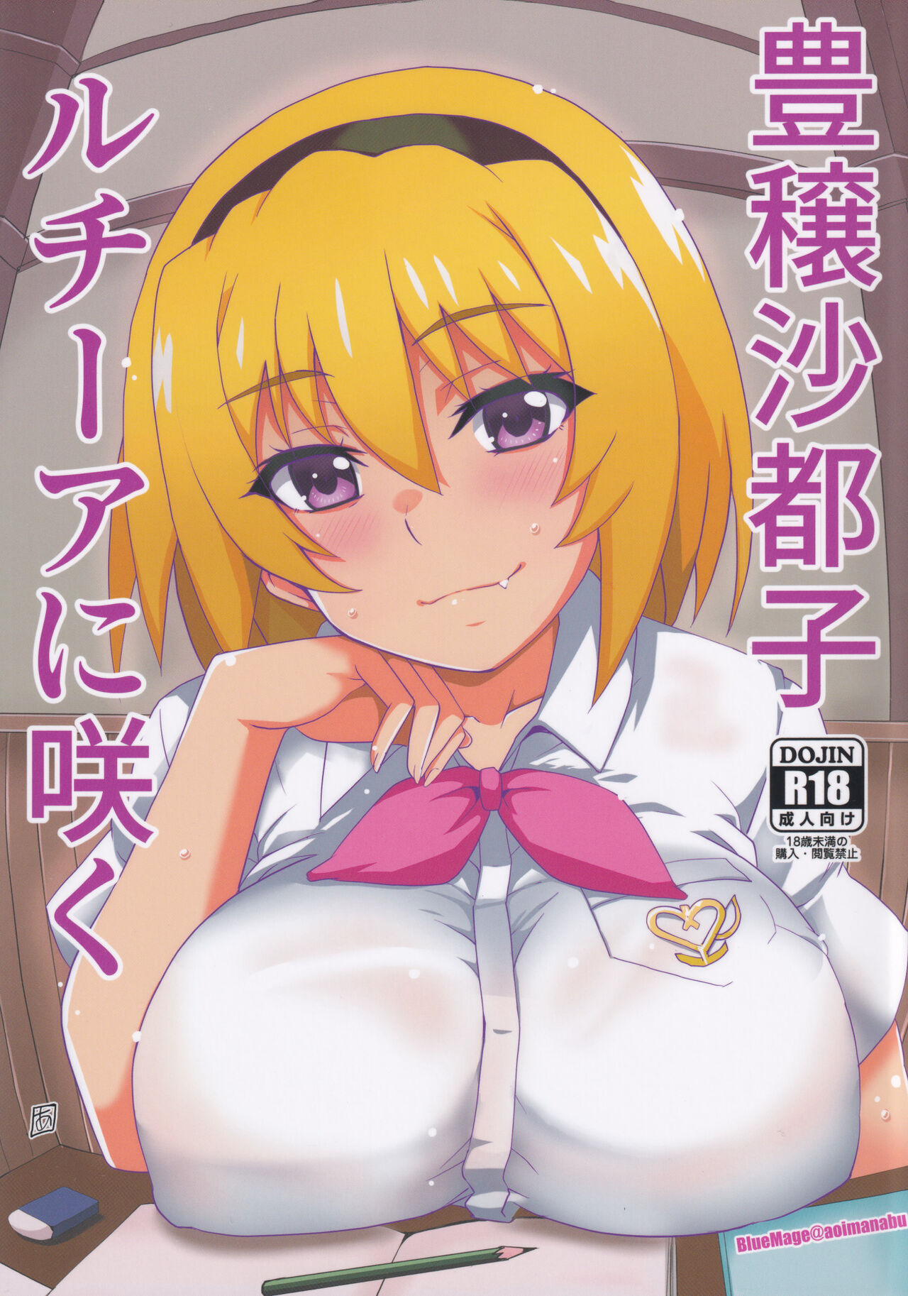 Houjou Satoko Lucia ni Saku page 1 full