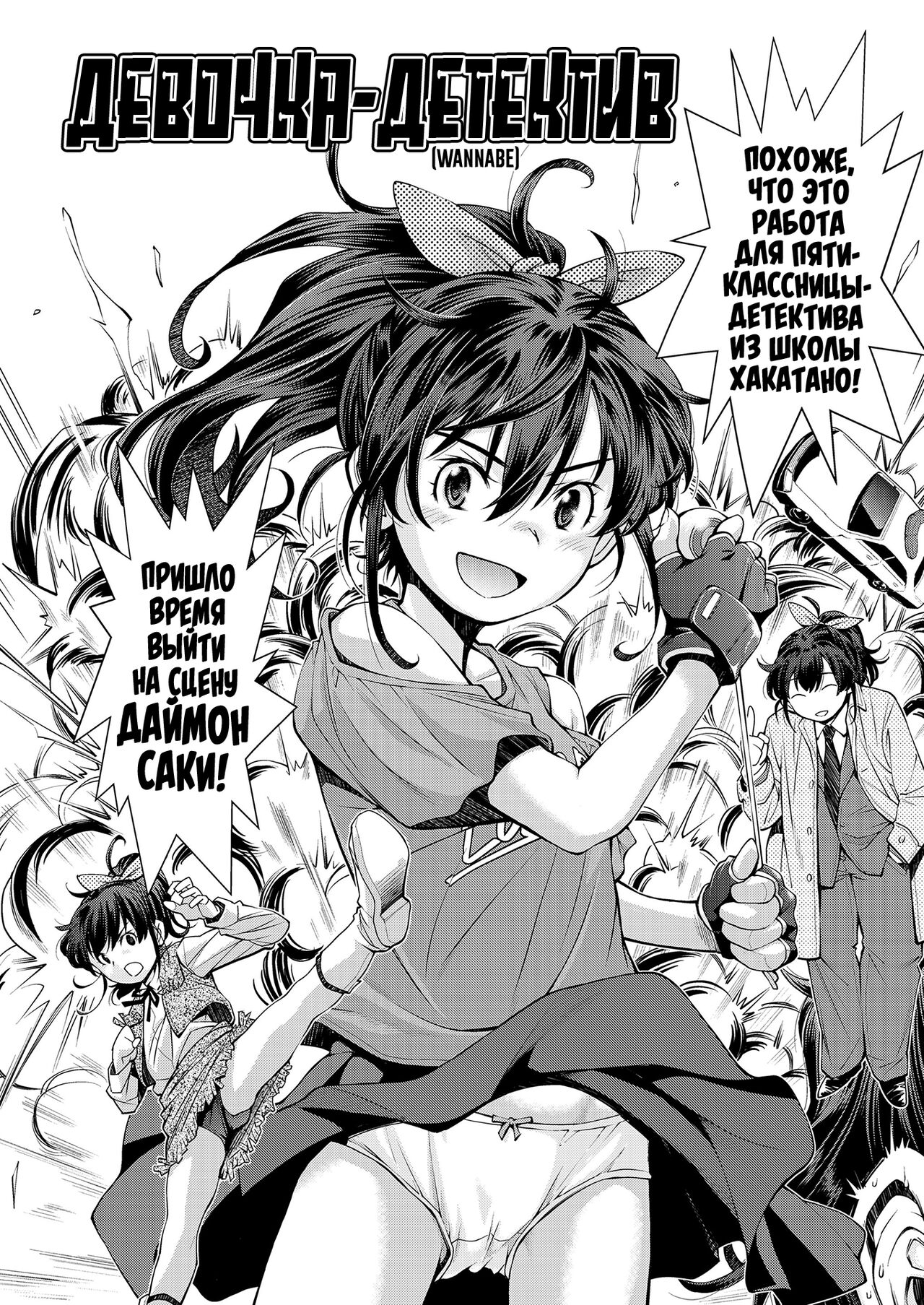 Keiji ga Suki na Onnanoko | Девочка-детектив page 2 full