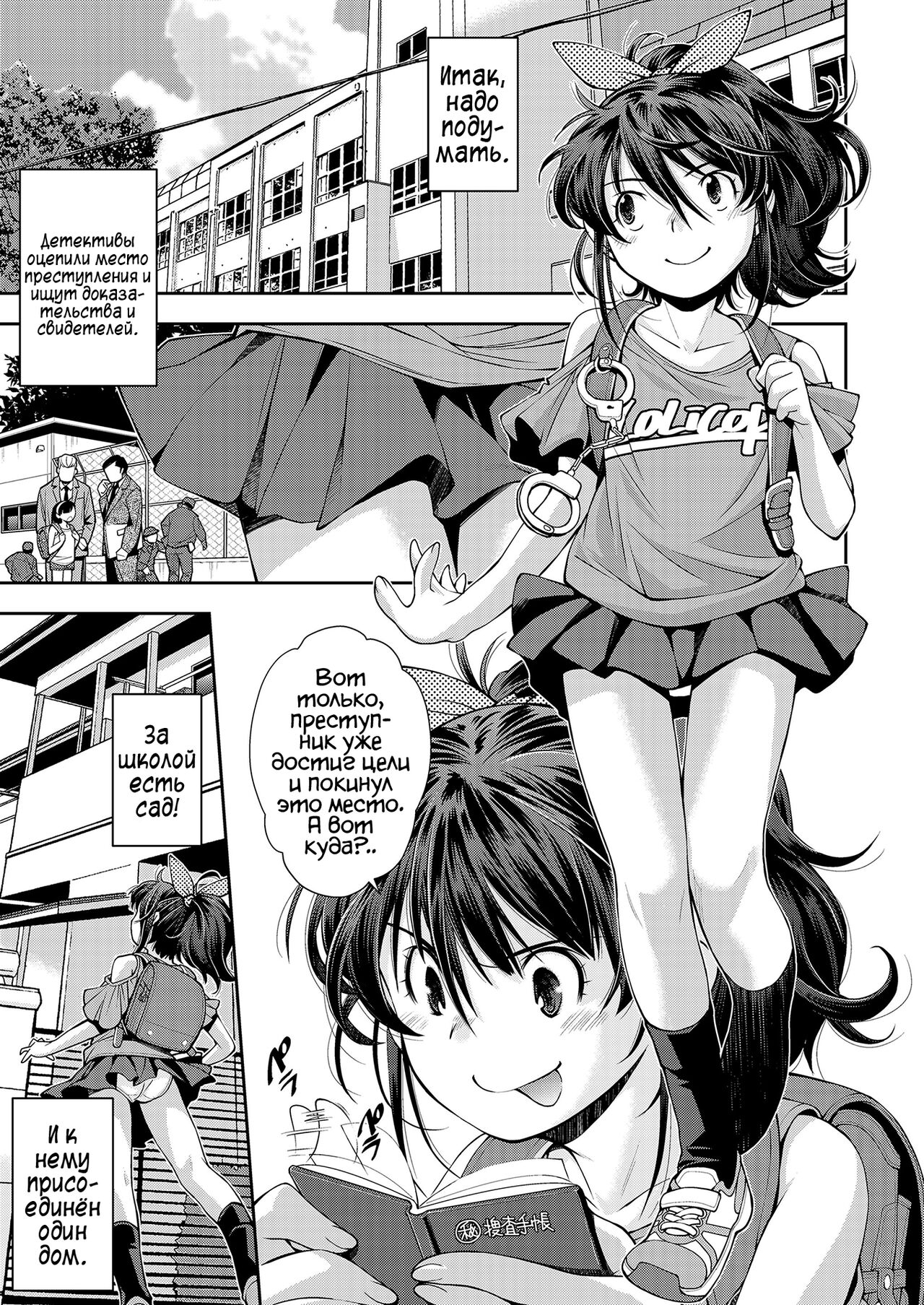 Keiji ga Suki na Onnanoko | Девочка-детектив page 3 full