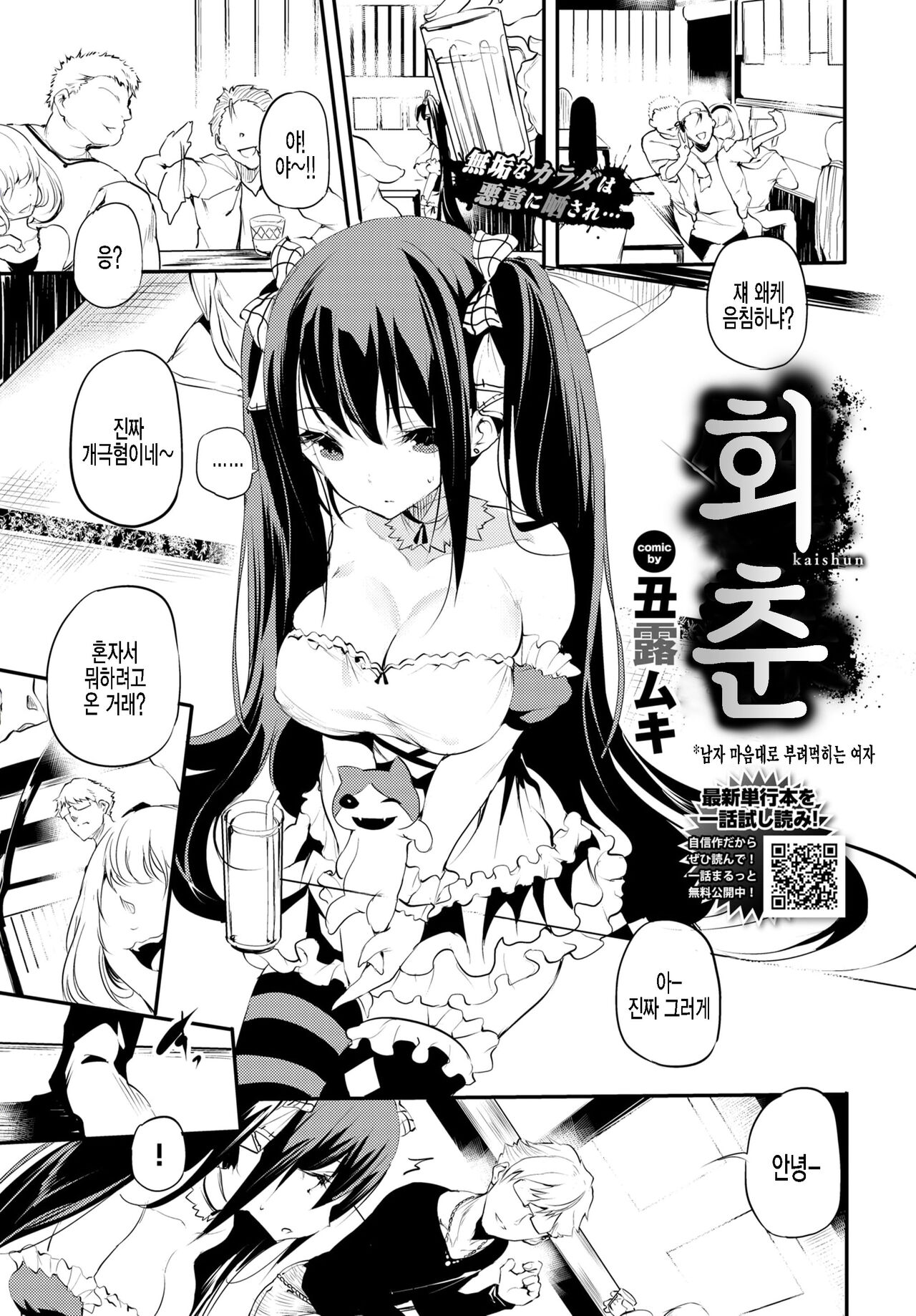 Kaishun | 회춘 page 1 full