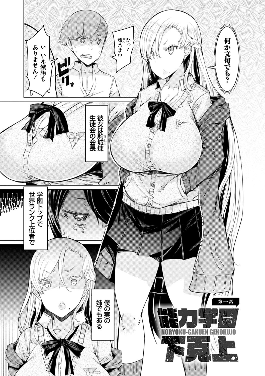 Noryoku Gakuen Gekokujo ~Boku ga Gakuen o Seisu made~ page 10 full