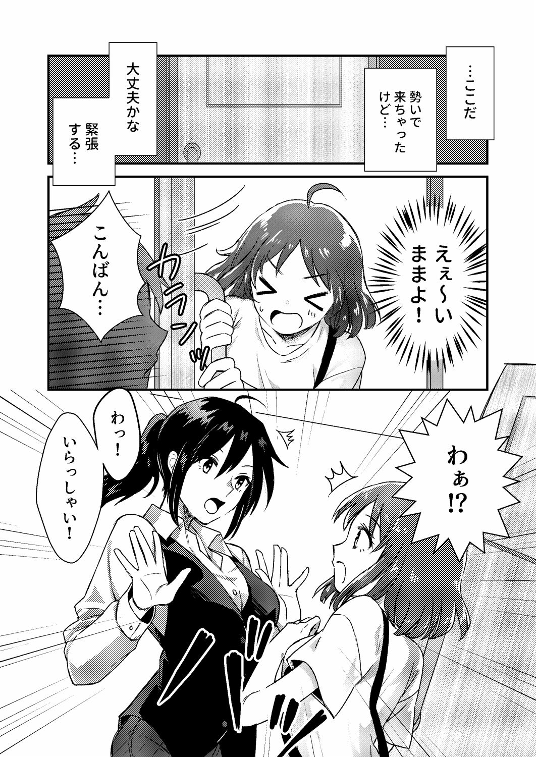 Dorisu page 7 full