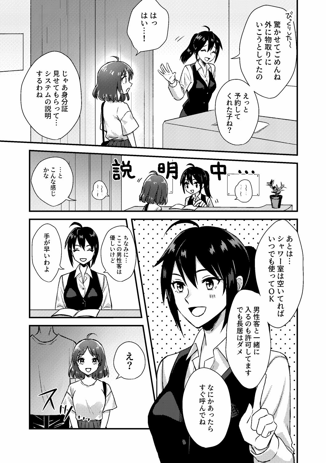 Dorisu page 8 full