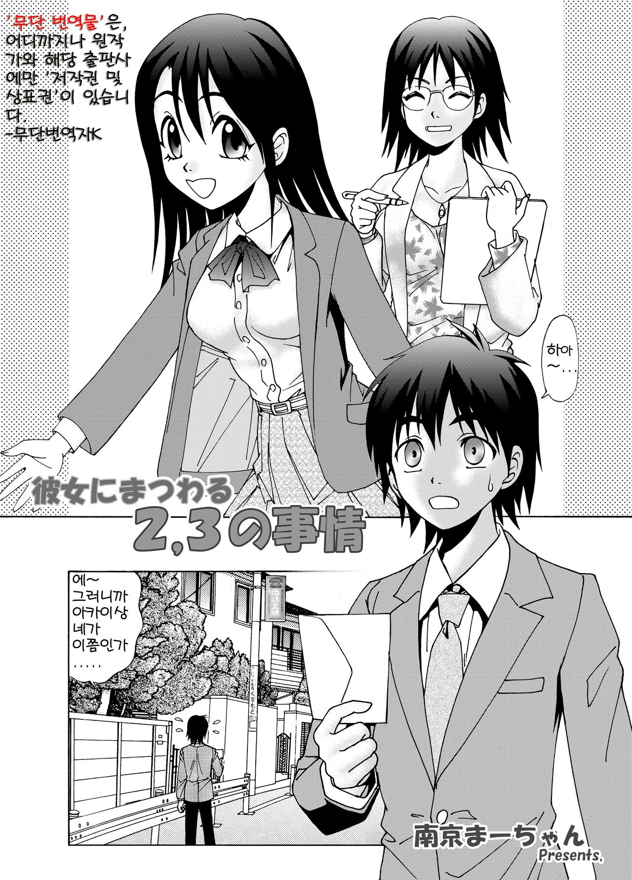 Kanojo ni Matsuwaru 2, 3 no Jijou | 그녀에게 얽힌 2, 3의 사정 page 3 full