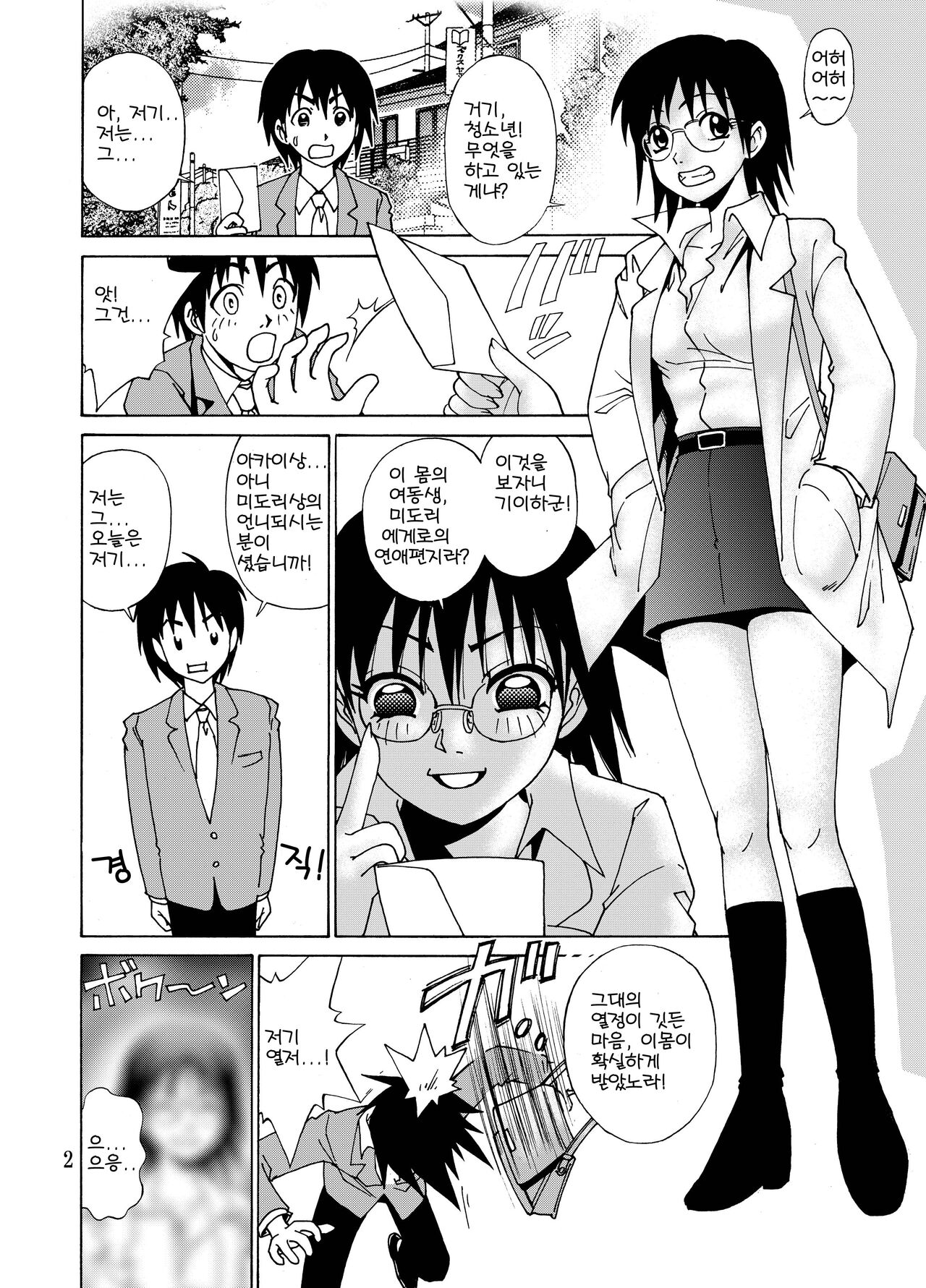 Kanojo ni Matsuwaru 2, 3 no Jijou | 그녀에게 얽힌 2, 3의 사정 page 4 full