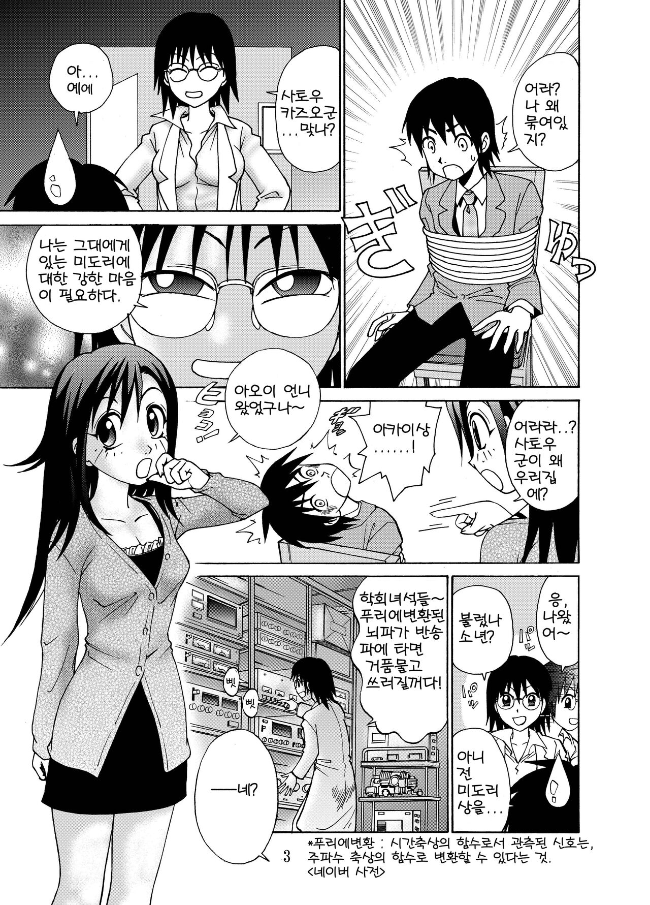 Kanojo ni Matsuwaru 2, 3 no Jijou | 그녀에게 얽힌 2, 3의 사정 page 5 full