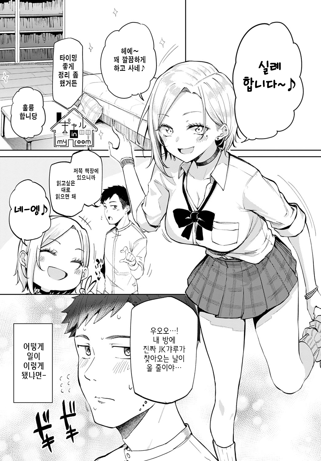 Gal in my room page 1 full