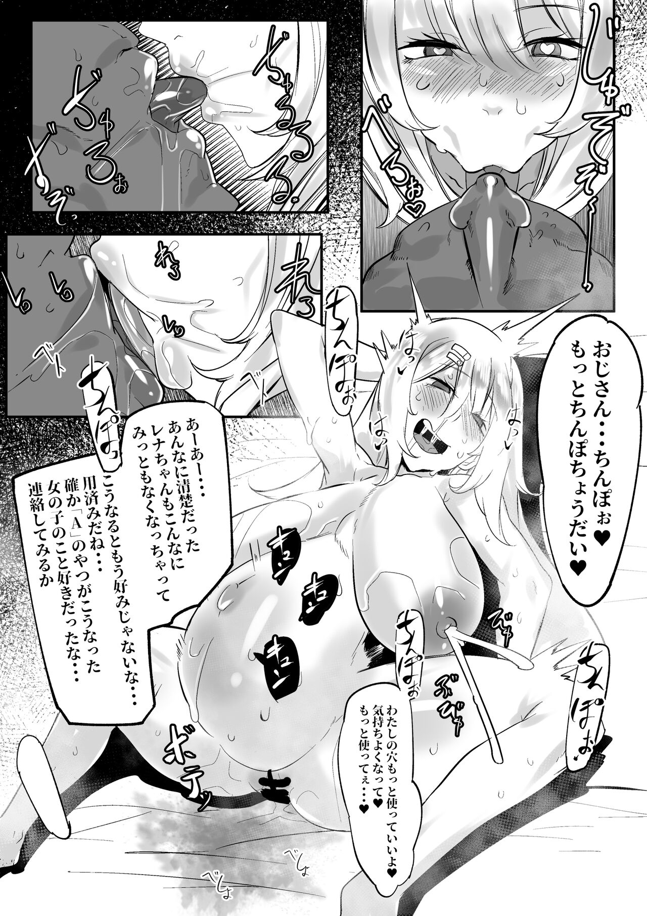 TSレナちゃんが「女の子」になるまで page 8 full