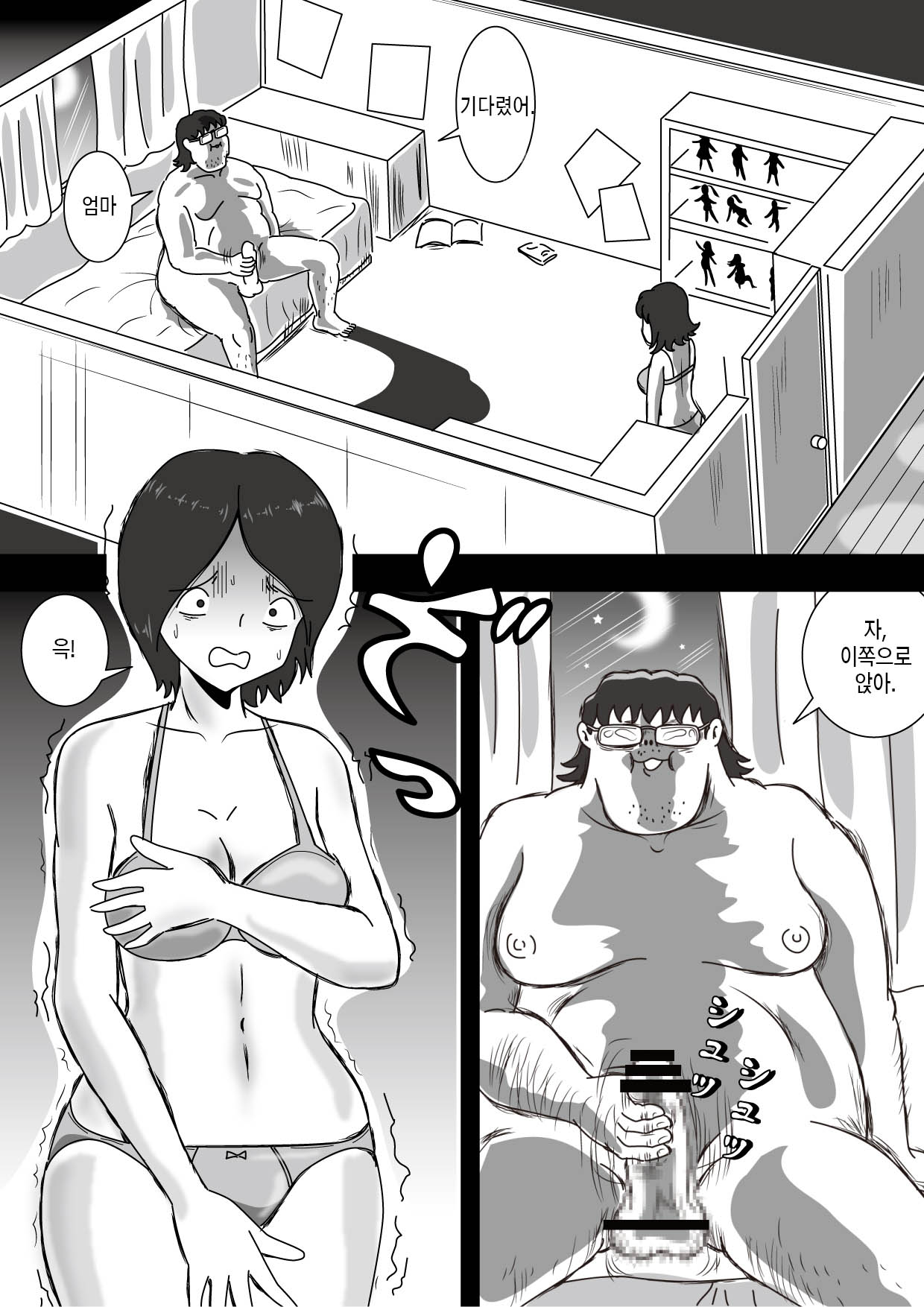 Dame Musuko to Mama no Kankei | 구제불능 아들과 엄마의 관계 page 5 full
