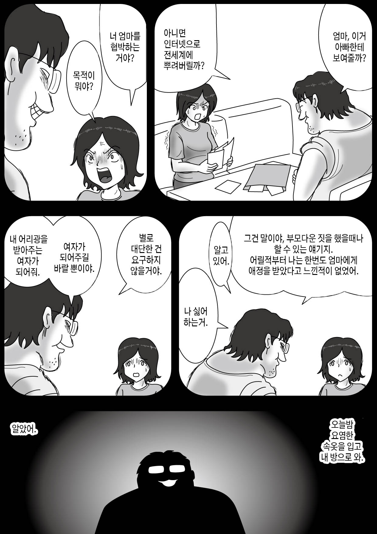 Dame Musuko to Mama no Kankei | 구제불능 아들과 엄마의 관계 page 8 full