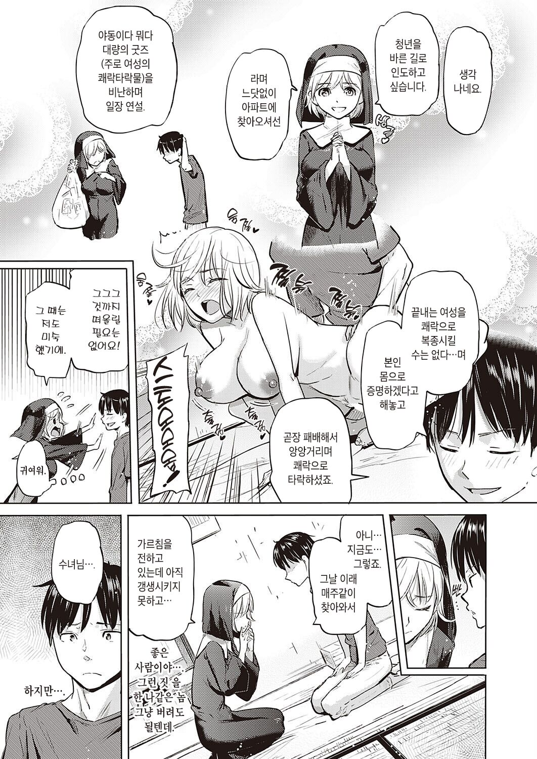 Mada Ueteru Ookami to Mata Mayotteru Kohitsuji | 아직 굶주린 늑대와 또 길 잃은 어린 양 page 3 full