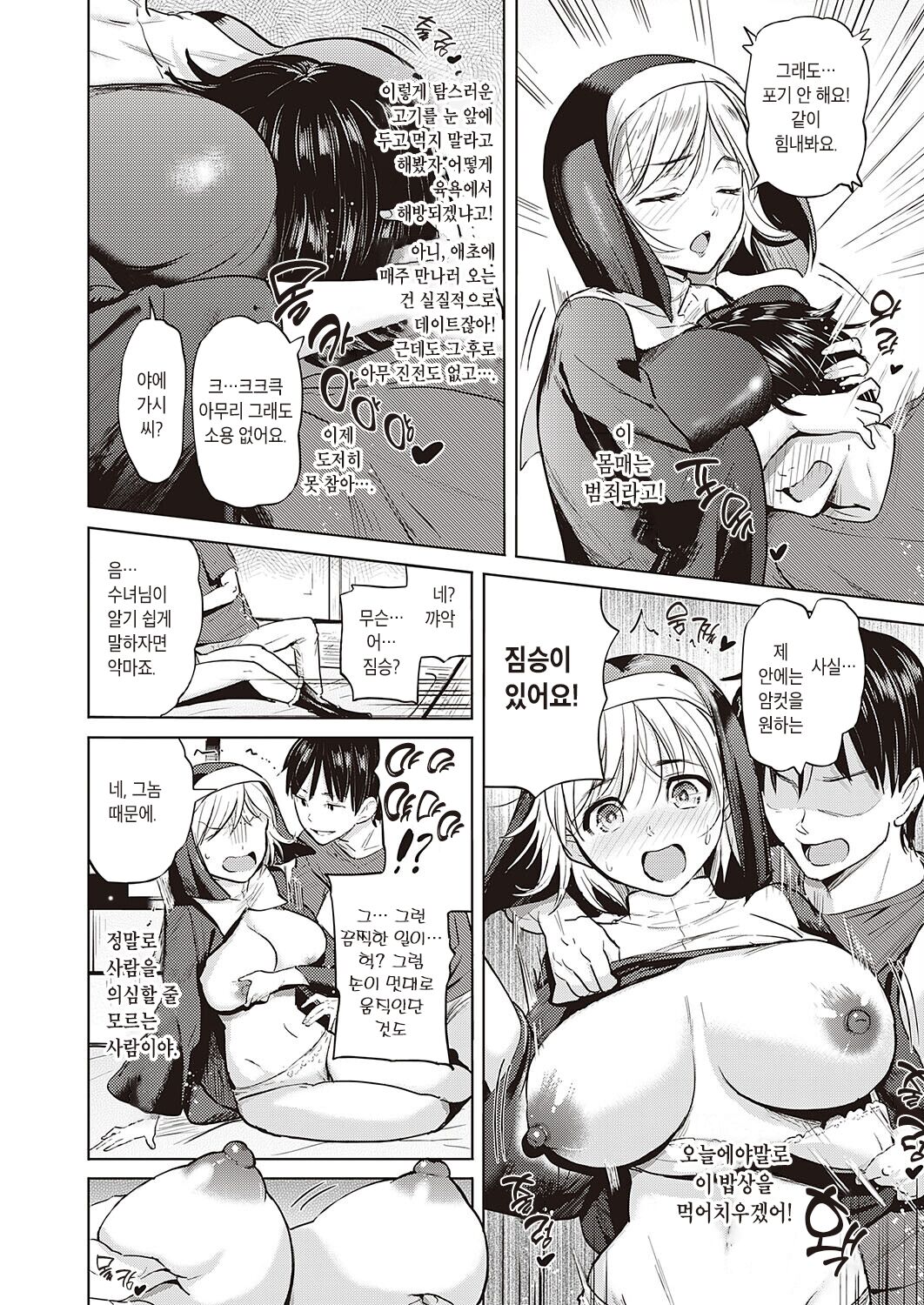 Mada Ueteru Ookami to Mata Mayotteru Kohitsuji | 아직 굶주린 늑대와 또 길 잃은 어린 양 page 4 full