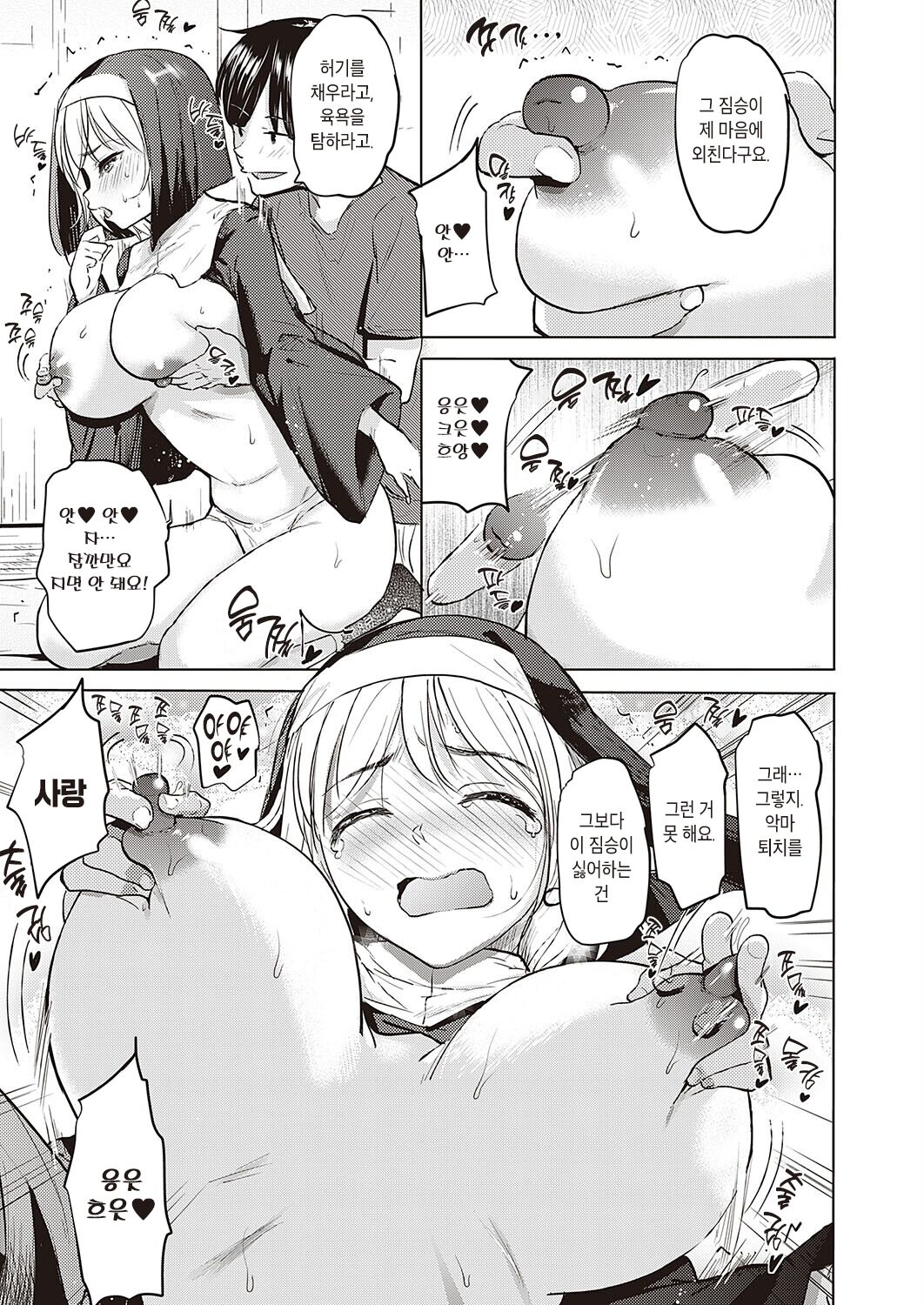 Mada Ueteru Ookami to Mata Mayotteru Kohitsuji | 아직 굶주린 늑대와 또 길 잃은 어린 양 page 5 full