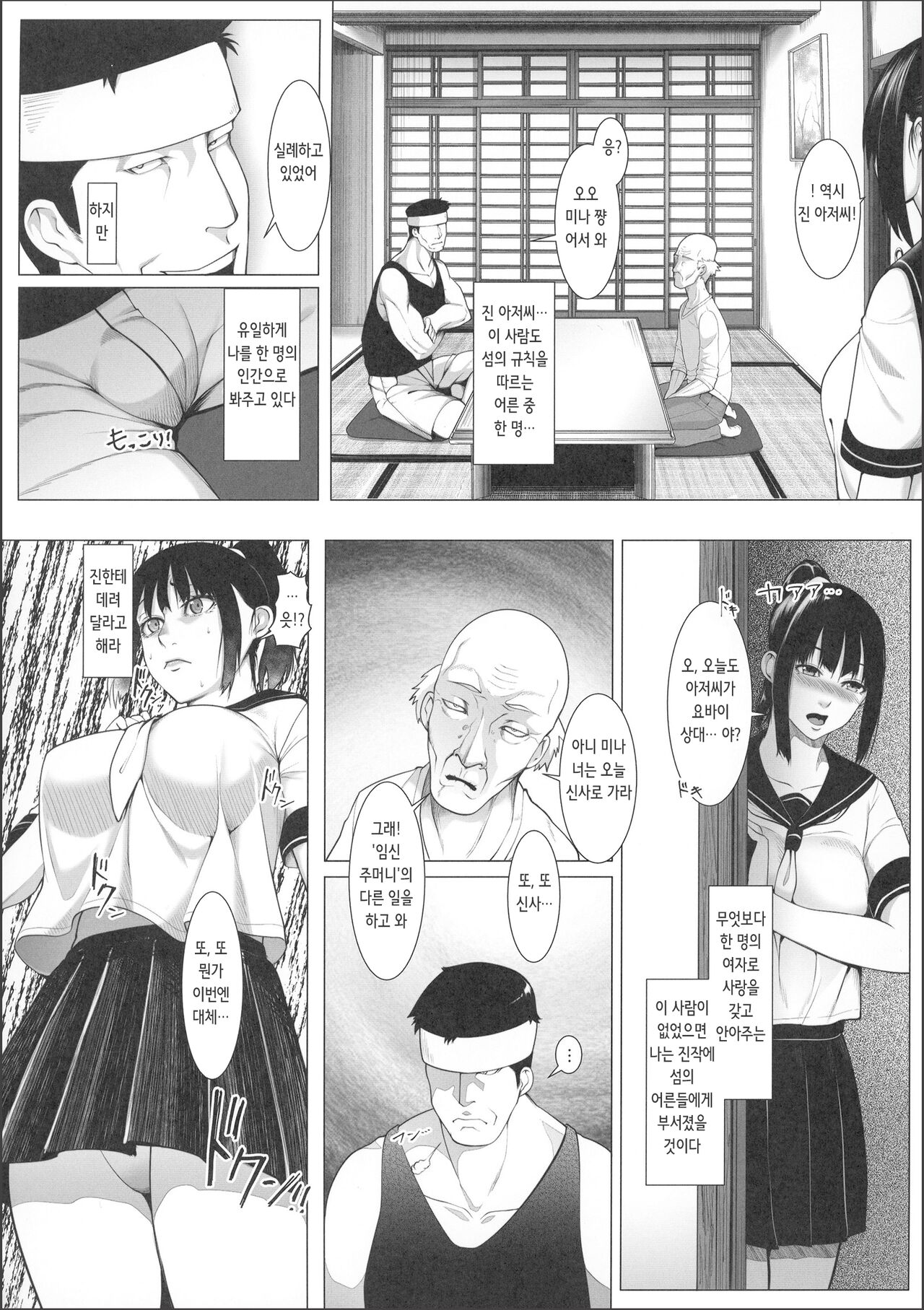 Haramase no Shima 3 ~Kodane o Shikomare Modaeru Otome~ | 임신섬 3 ~자손을 주입당해 몸을 떠는 소녀~ page 6 full