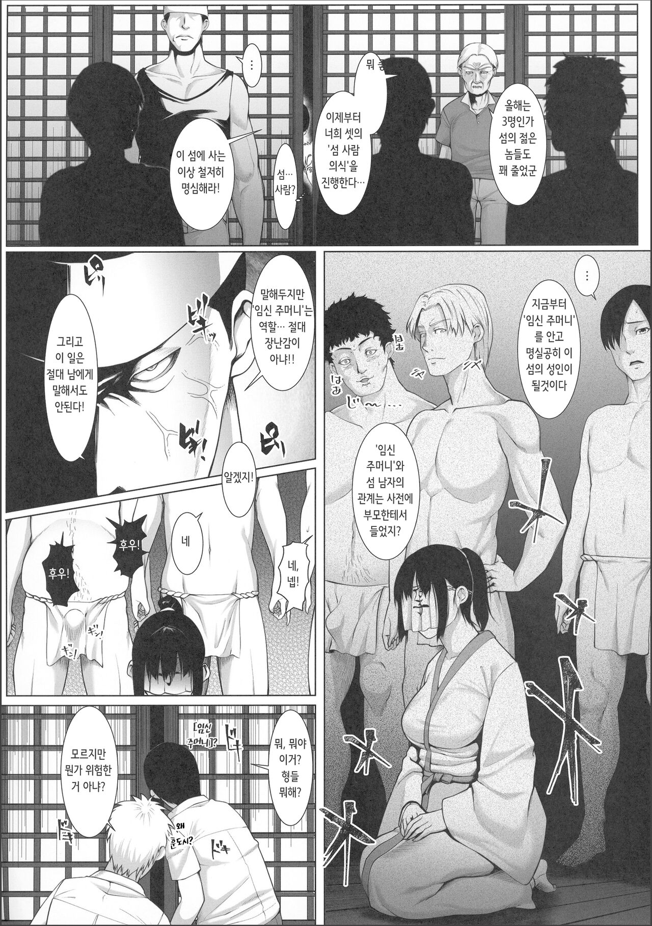 Haramase no Shima 3 ~Kodane o Shikomare Modaeru Otome~ | 임신섬 3 ~자손을 주입당해 몸을 떠는 소녀~ page 8 full