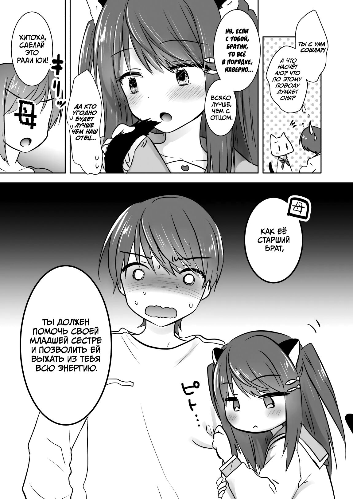 Imouto ga Succubus ni Natta node Oya Kounin de Sex Shimasu page 6 full