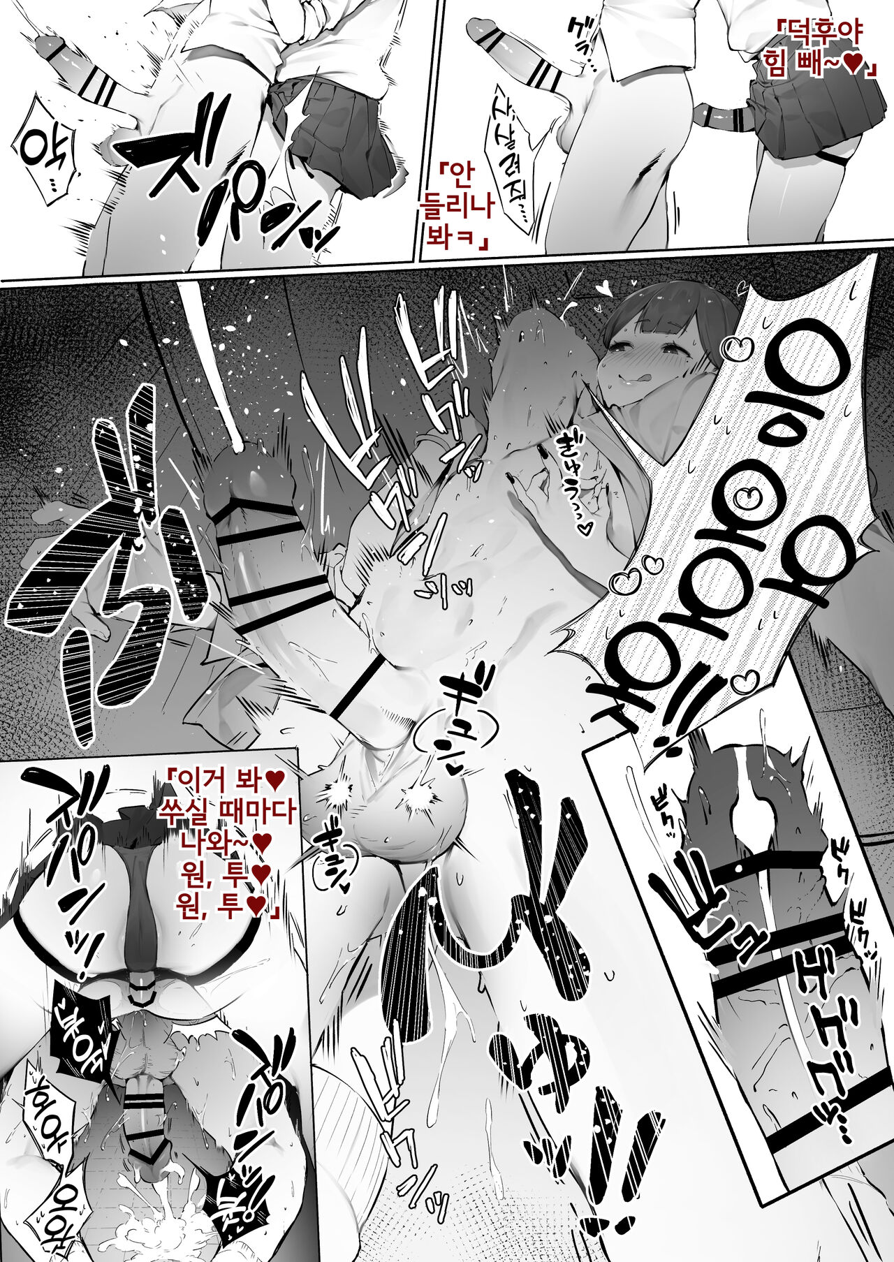 Tamokuteki Toile | 다목적 화장실 page 5 full