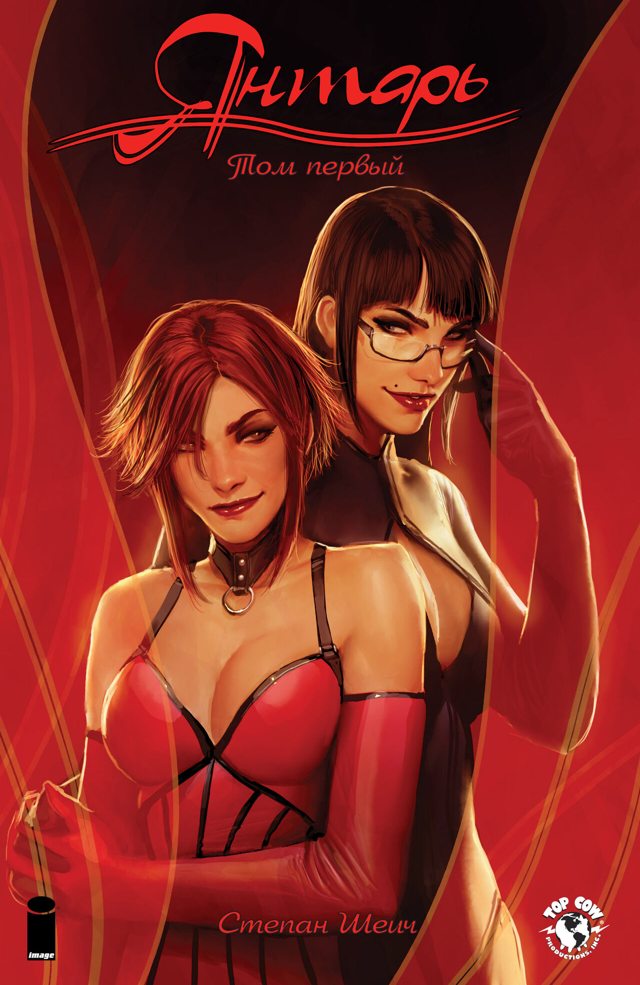 Sunstone | Янтарь  - Volume 1 page 1 full