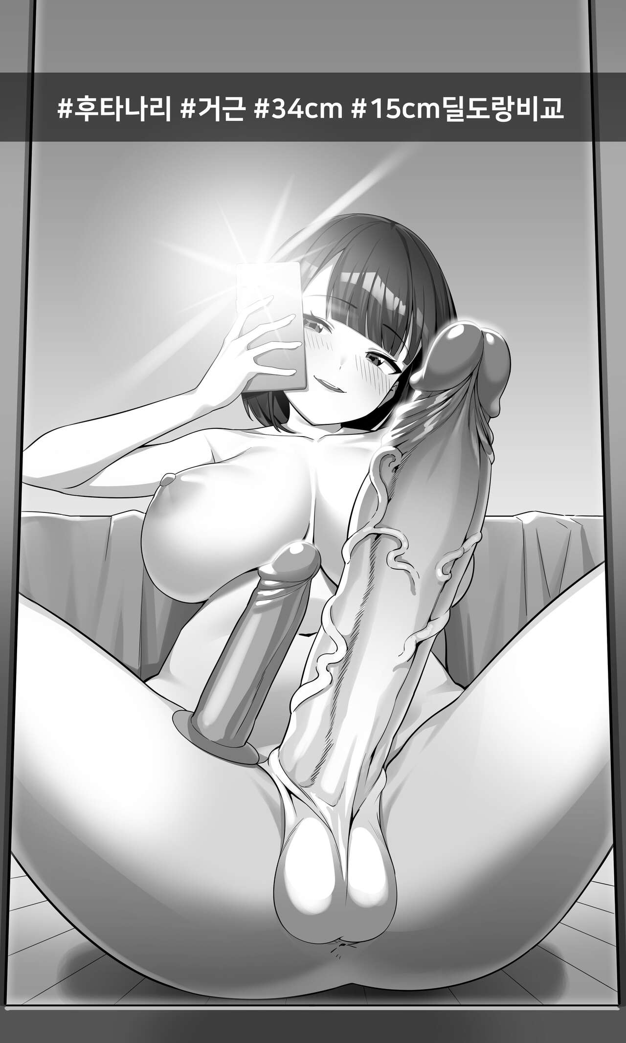 Futanari SNS page 7 full