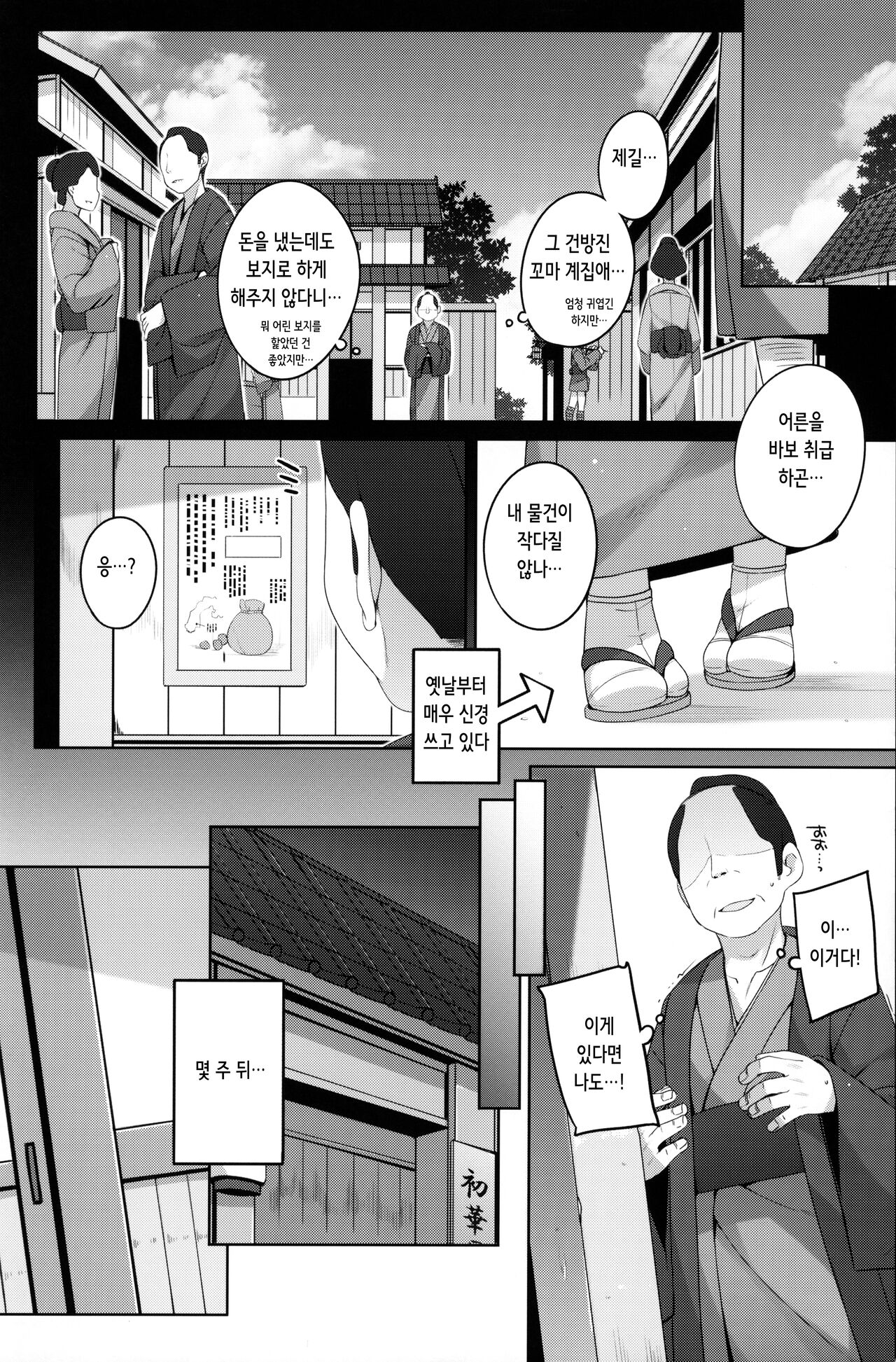 Shokaya no Doujo-tachi ~Shion Hen~ | 초화실의 계집아이들 ~시온 편~ page 8 full