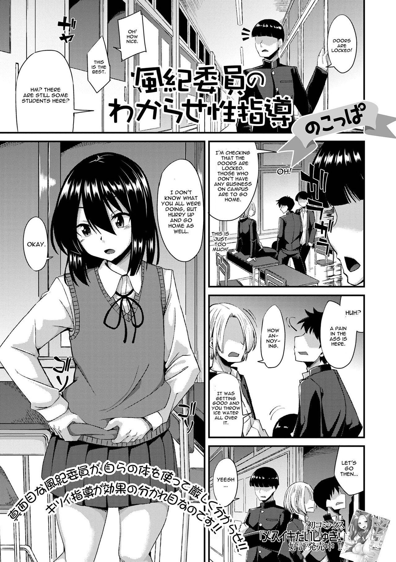 Fuuki Iin no Wakarase Seishidou page 1 full