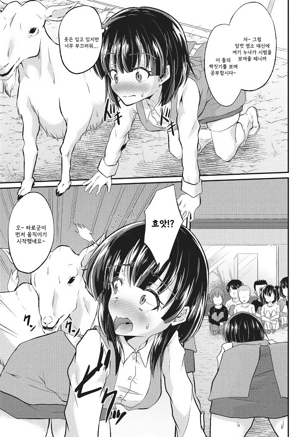 Wakuwaku Fureai Doubutsuen! page 3 full