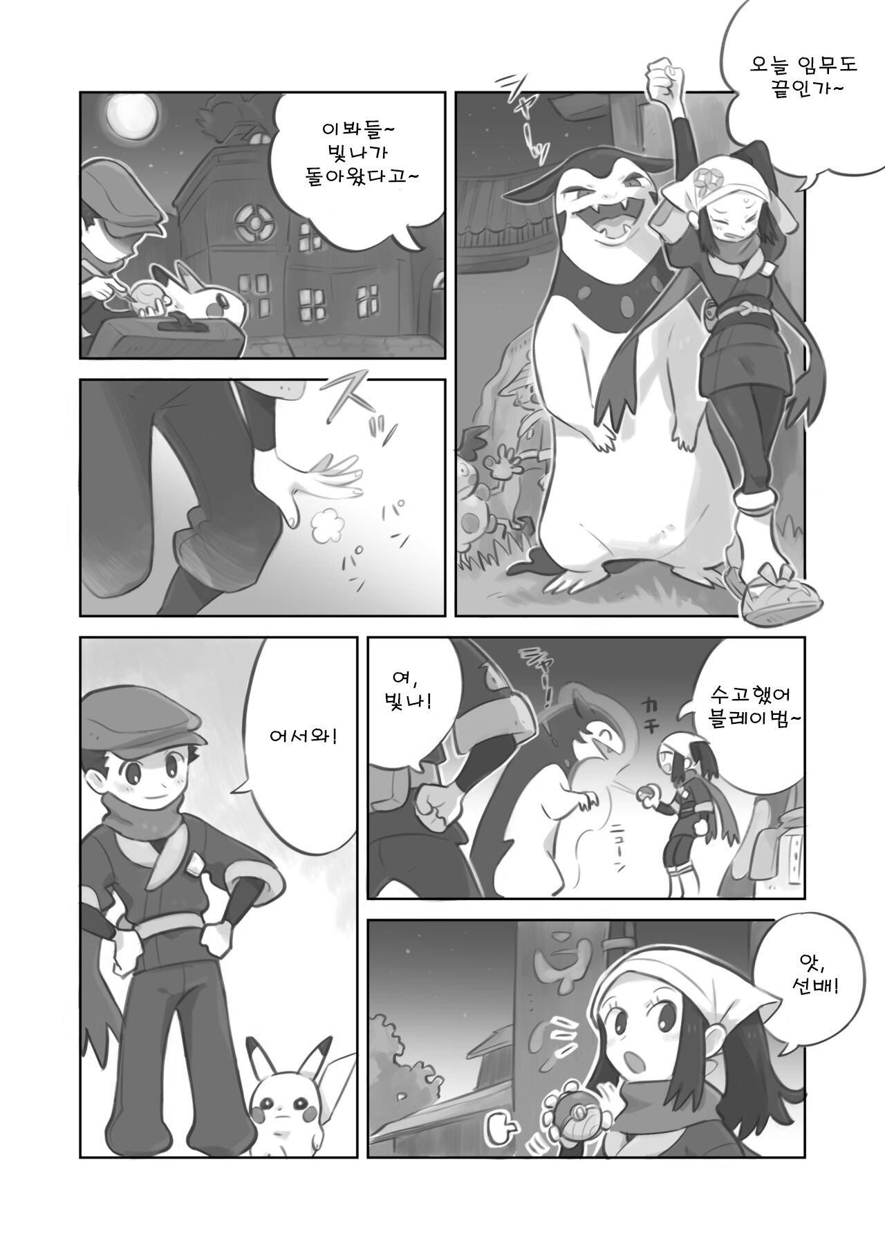 Futanari shujinkou-chan ga Teru senpai o horu manga | 후타나리 주인공쨩이 영빈 선배를 안는 만화 page 2 full
