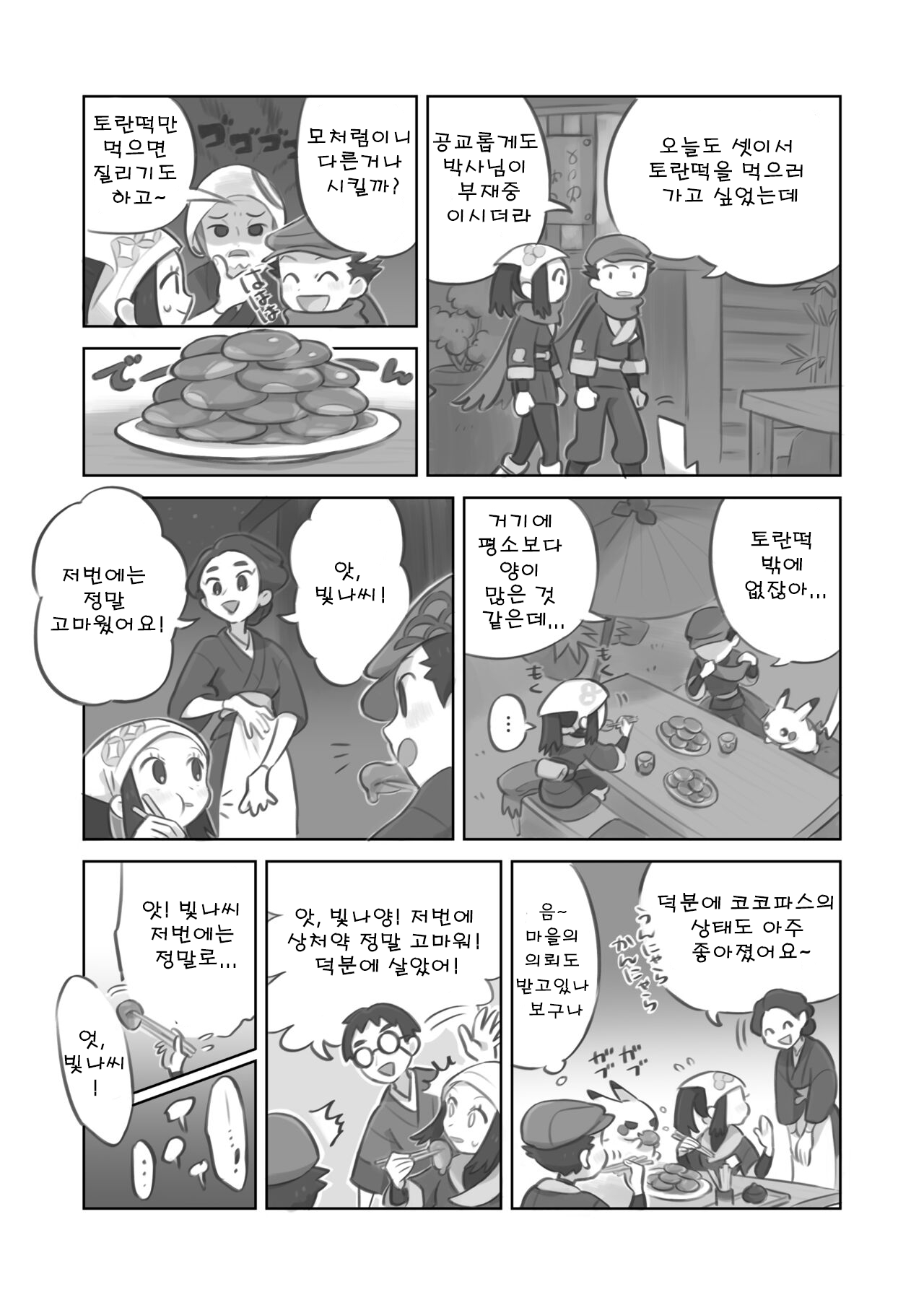 Futanari shujinkou-chan ga Teru senpai o horu manga | 후타나리 주인공쨩이 영빈 선배를 안는 만화 page 3 full