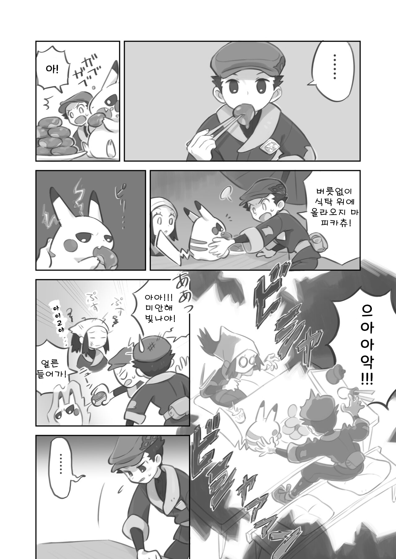 Futanari shujinkou-chan ga Teru senpai o horu manga | 후타나리 주인공쨩이 영빈 선배를 안는 만화 page 4 full