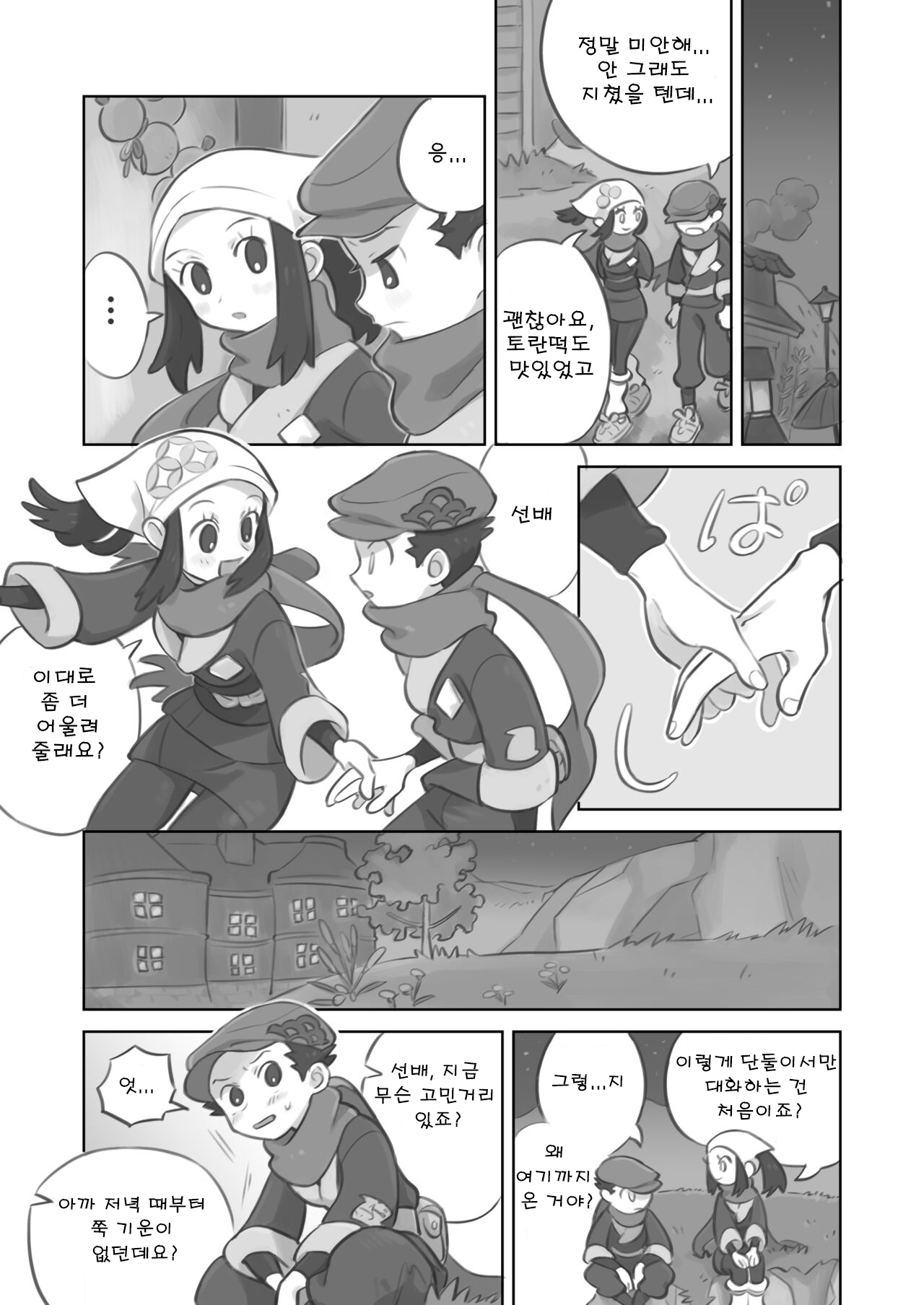 Futanari shujinkou-chan ga Teru senpai o horu manga | 후타나리 주인공쨩이 영빈 선배를 안는 만화 page 5 full