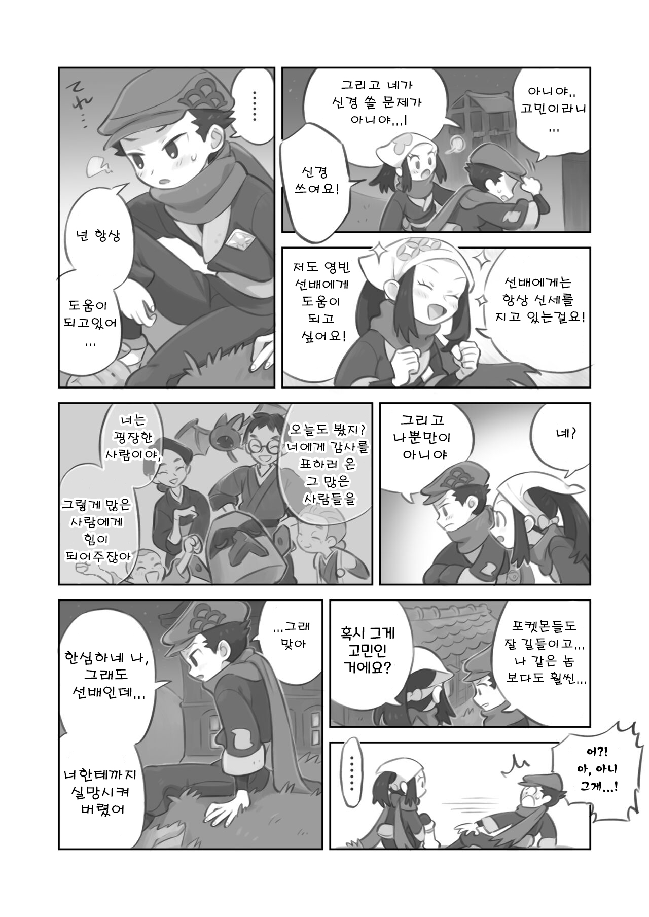 Futanari shujinkou-chan ga Teru senpai o horu manga | 후타나리 주인공쨩이 영빈 선배를 안는 만화 page 6 full