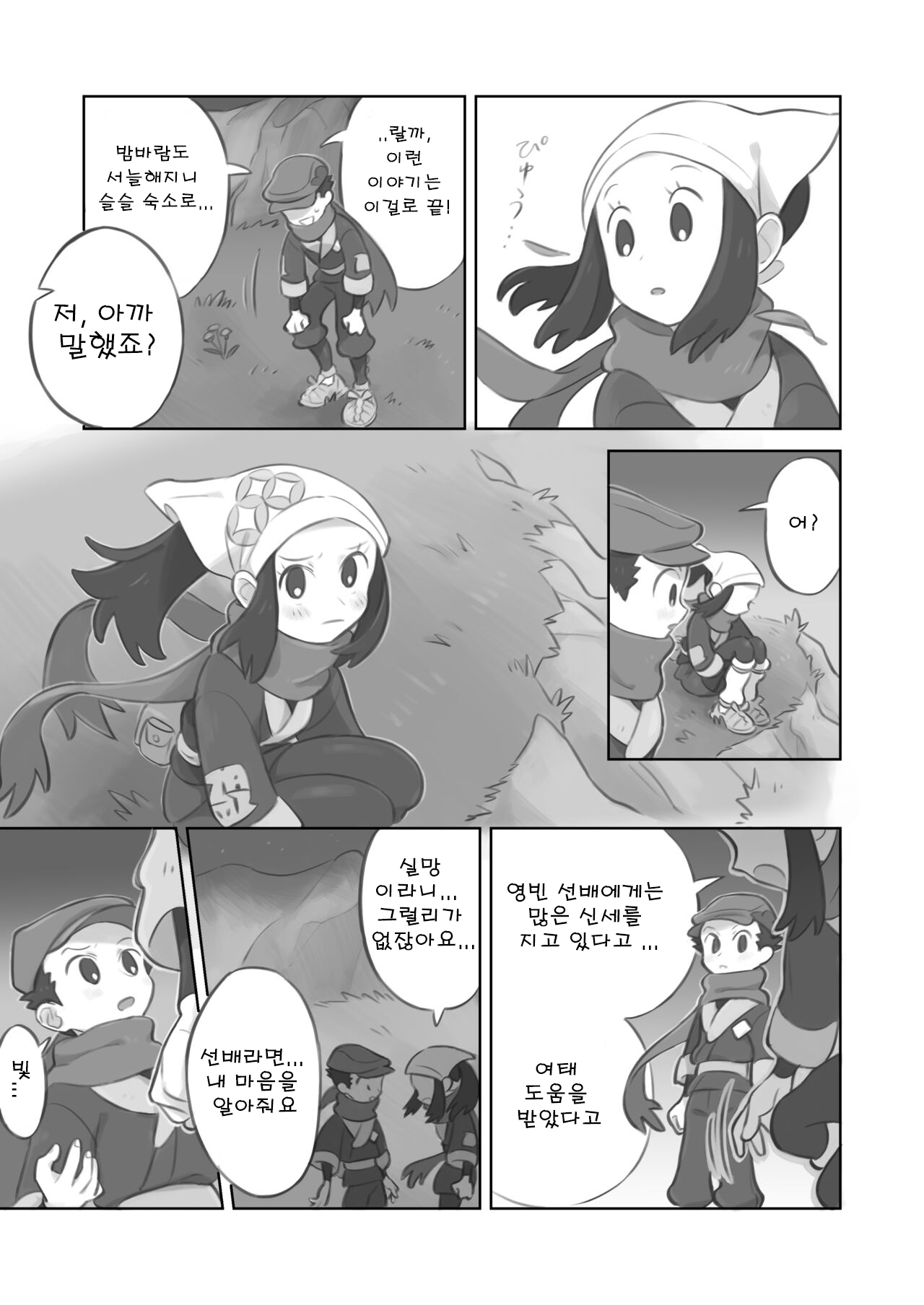 Futanari shujinkou-chan ga Teru senpai o horu manga | 후타나리 주인공쨩이 영빈 선배를 안는 만화 page 7 full