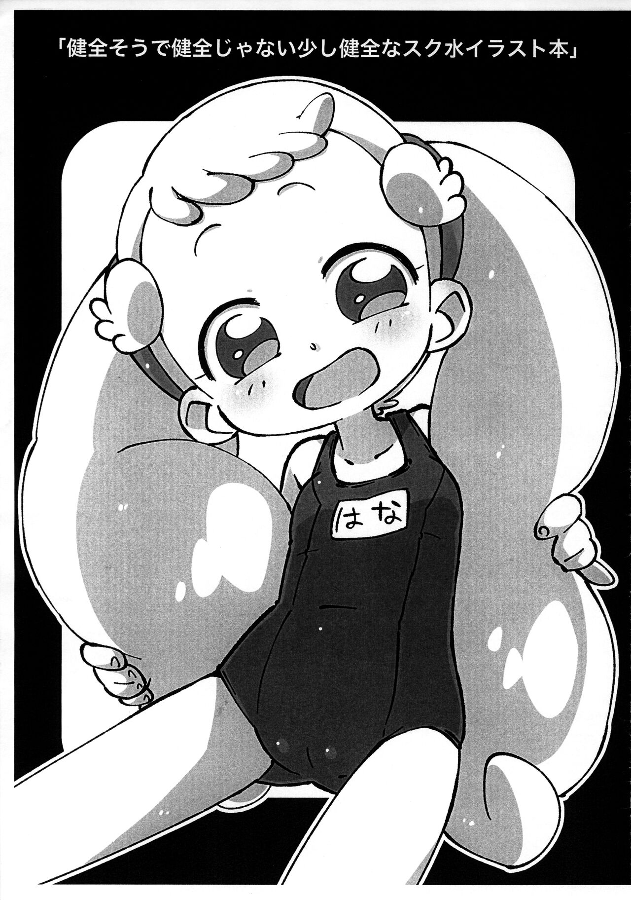 Kenzensou de Kenzen ja nai Sukoshi Kenzen na Sukumizu Illust-bon page 1 full