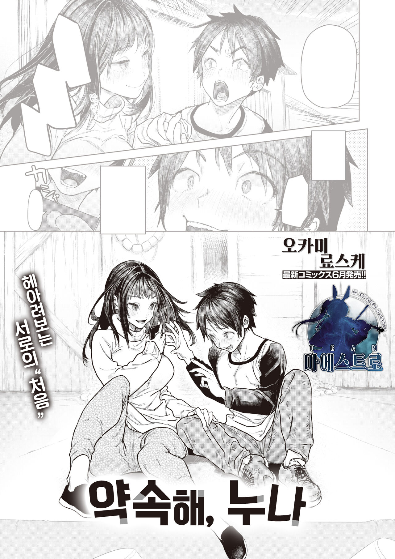 Yakusoku Onee-chan | 약속해, 누나 page 1 full
