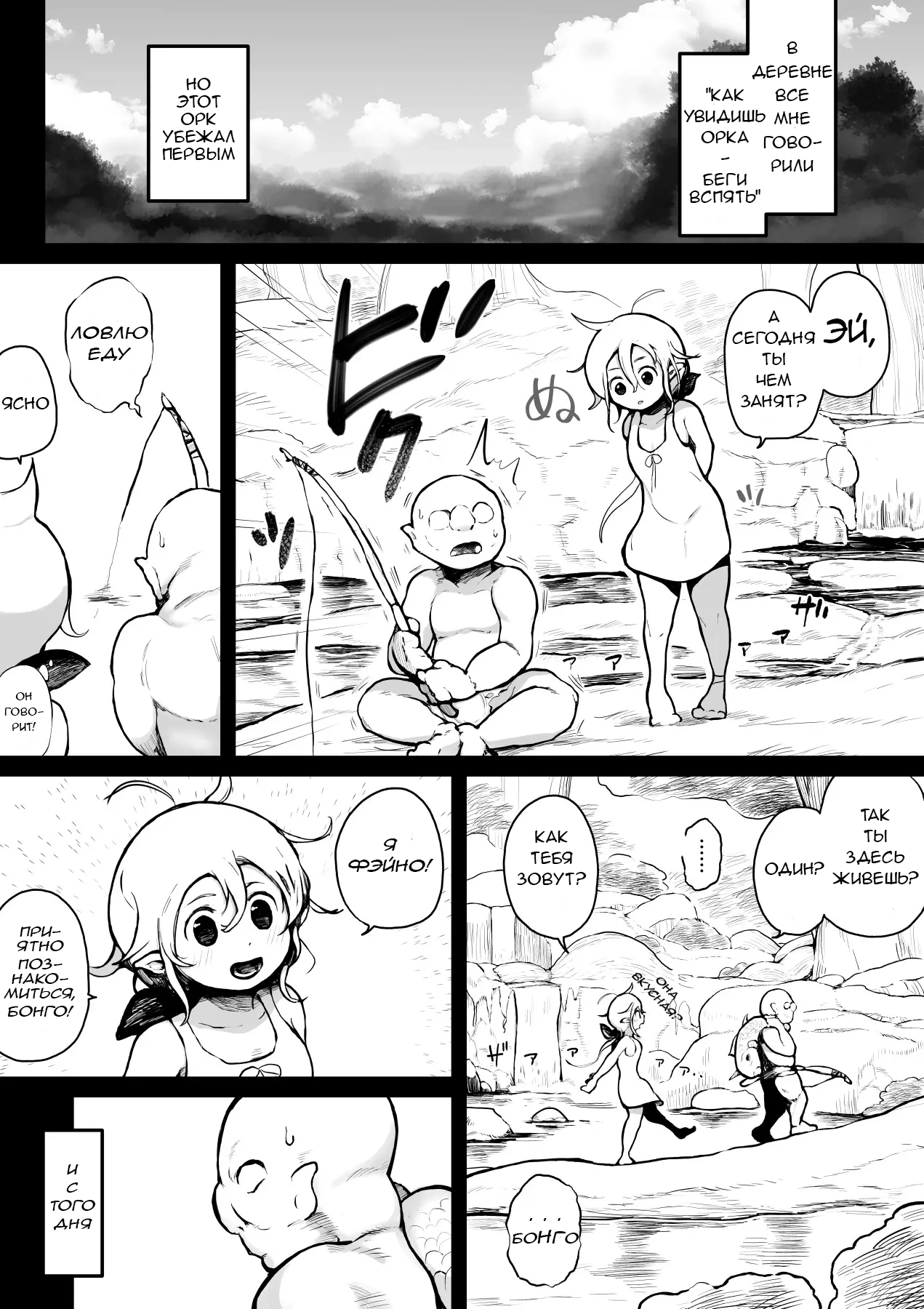 Elf to Orc no Otoshigoro | Эльф и орк взрослеют вместе - Page 4 - IMHentai