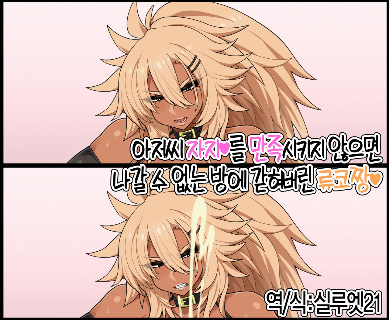 Oji-san Chinpo o Manjoku Sasenai to Derarenai Heya ni Tojikomerarete shimatta Ryuko-chan | 아저씨 자지를 만족시키지 않으면 나갈 수 없는 방에 갇혀버린 류코짱 page 1 full