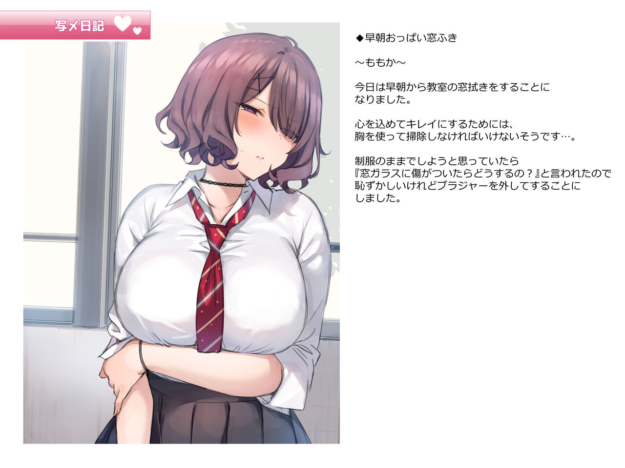 Shame Nikki 006 "Souchou Oppai Madofuki" page 1 full