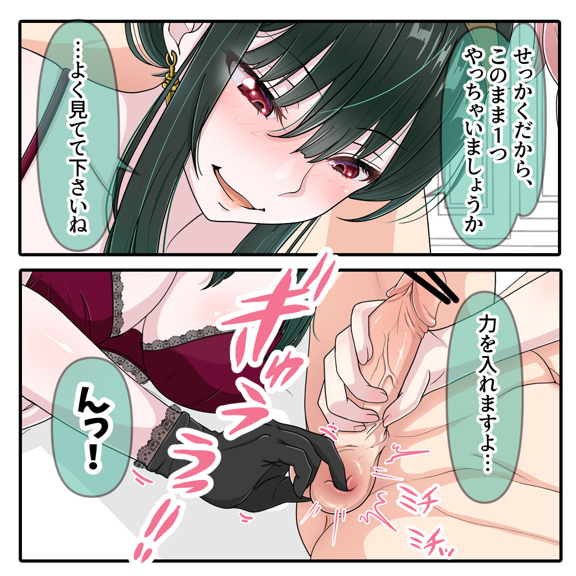 ヨルさんとアーニャの玉責め! page 7 full