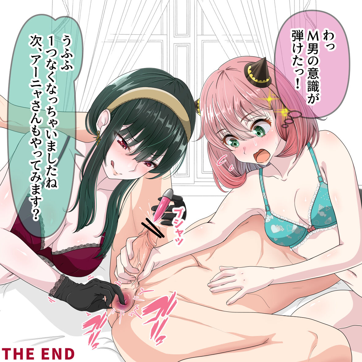 ヨルさんとアーニャの玉責め! page 9 full